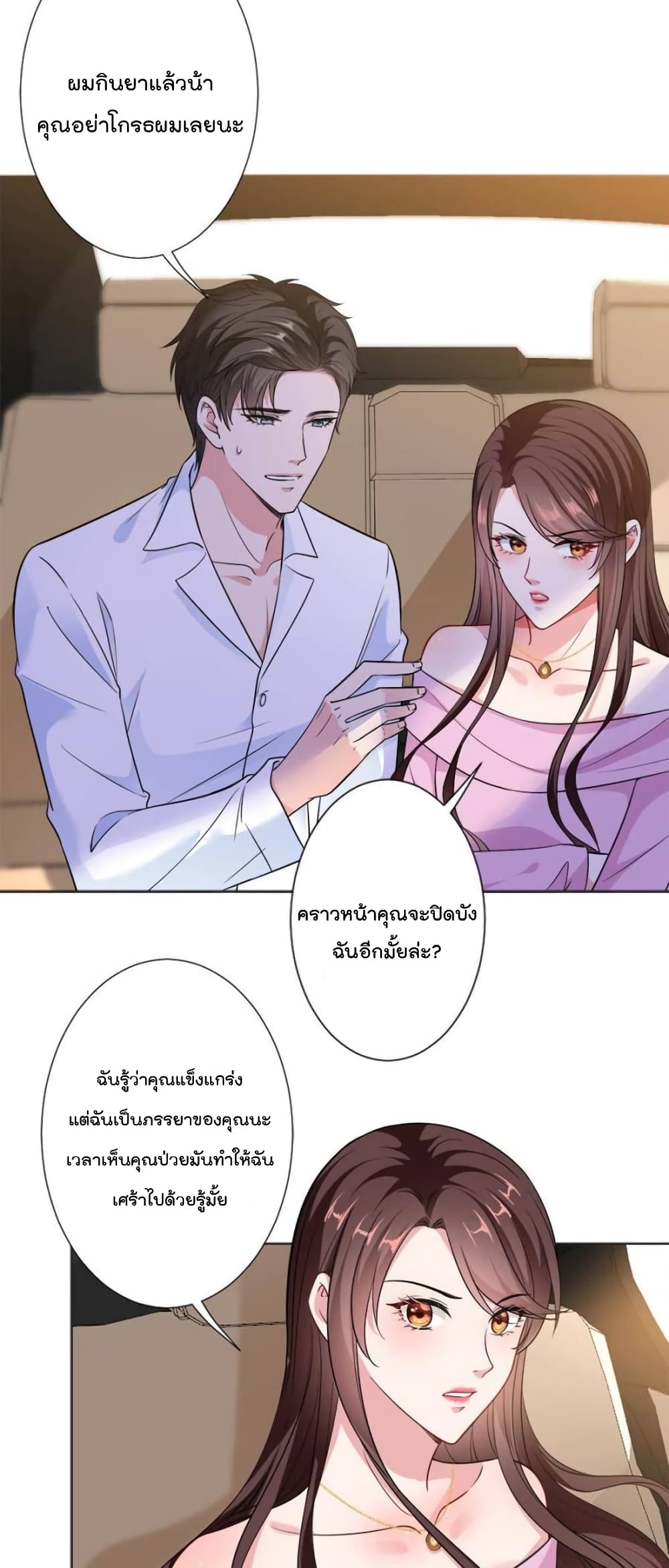Trial Marriage Husband: Need to Work Hard page 13