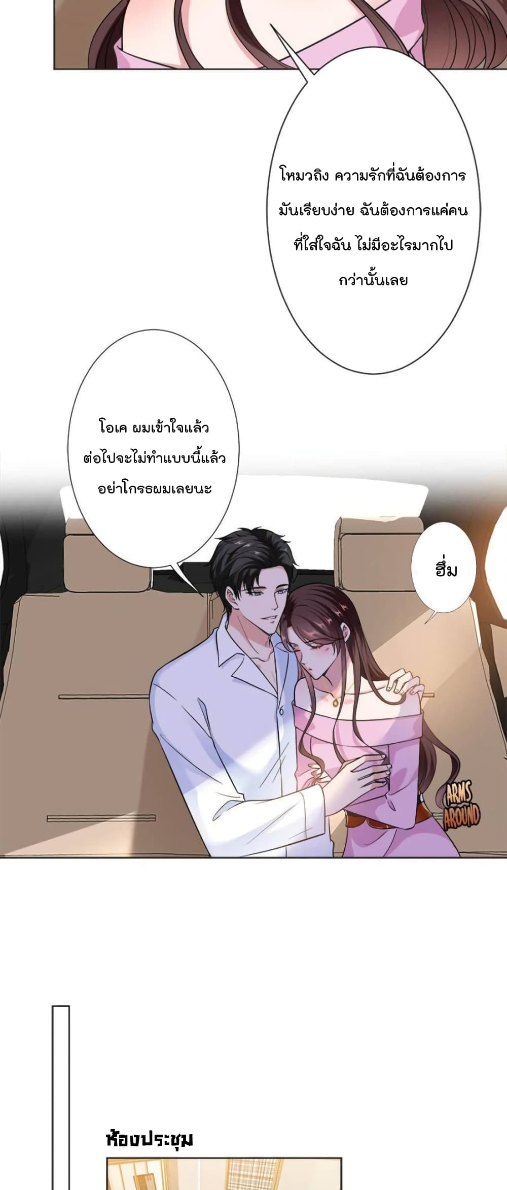 Trial Marriage Husband: Need to Work Hard page 14