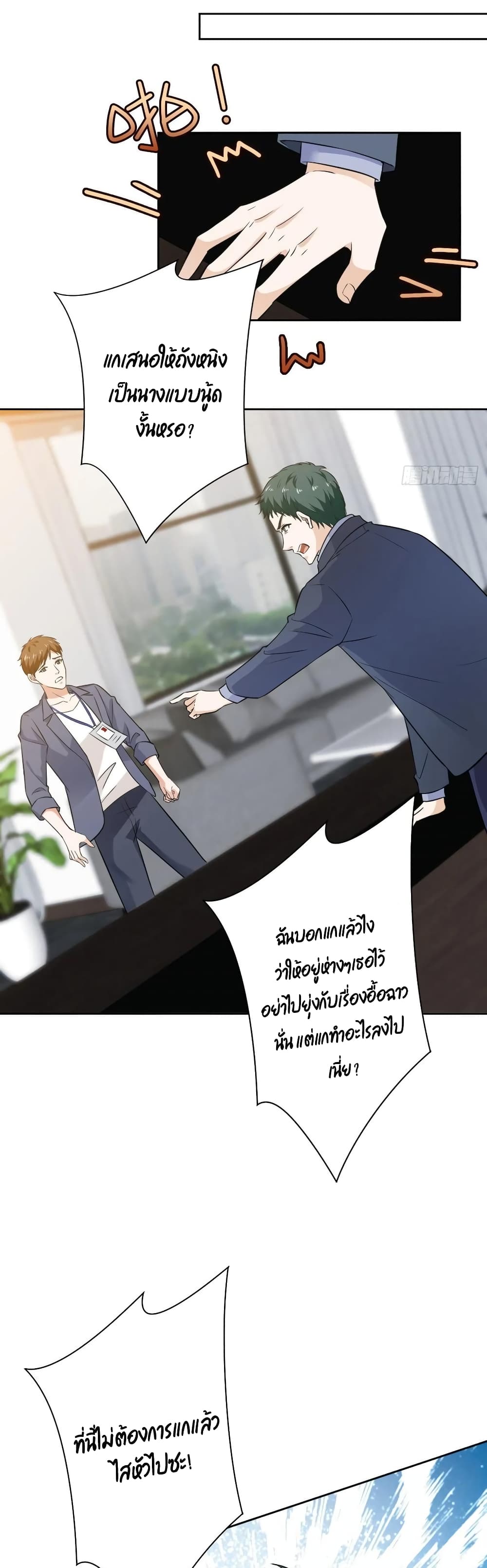 Trial Marriage Husband: Need to Work Hard page 9