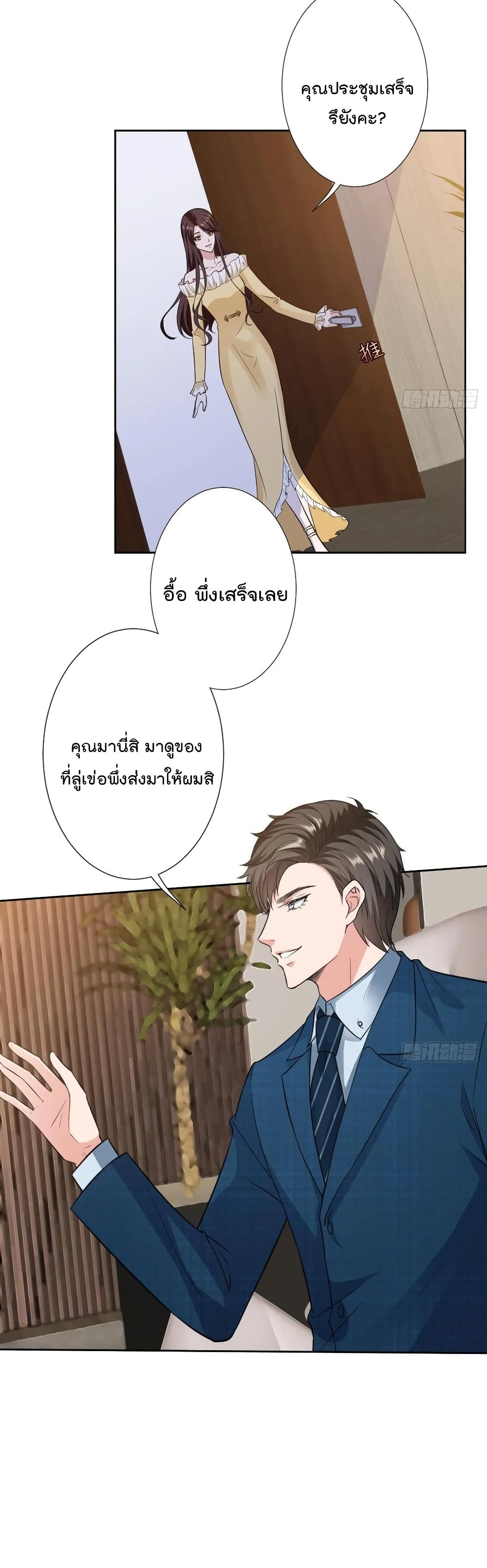 Trial Marriage Husband: Need to Work Hard page 12