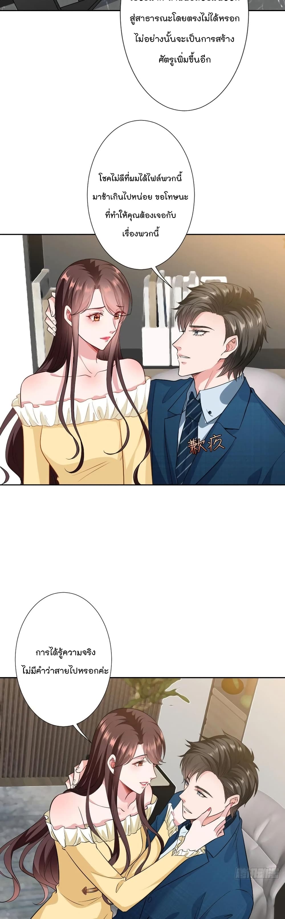 Trial Marriage Husband: Need to Work Hard page 15