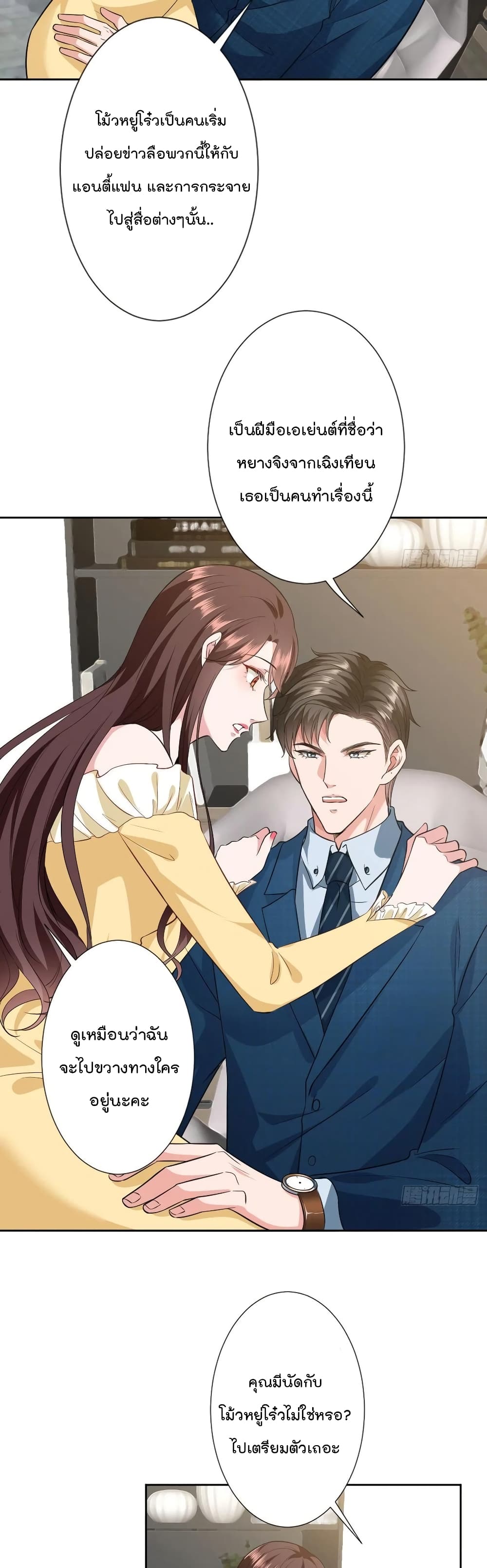 Trial Marriage Husband: Need to Work Hard page 16