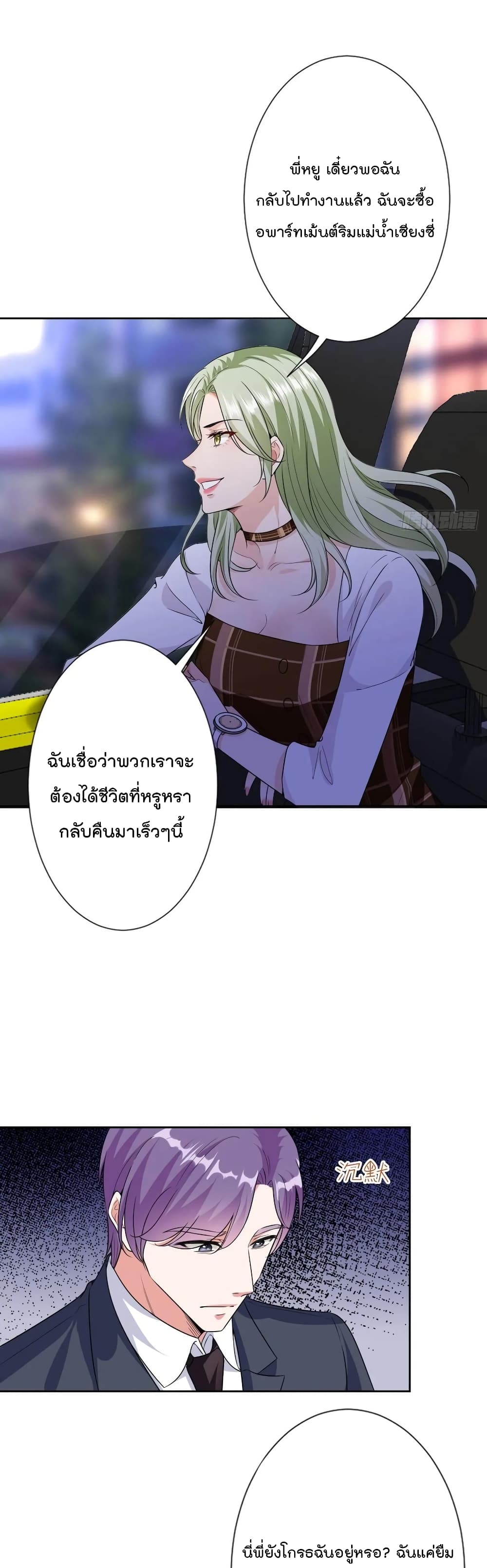 Trial Marriage Husband: Need to Work Hard page 20