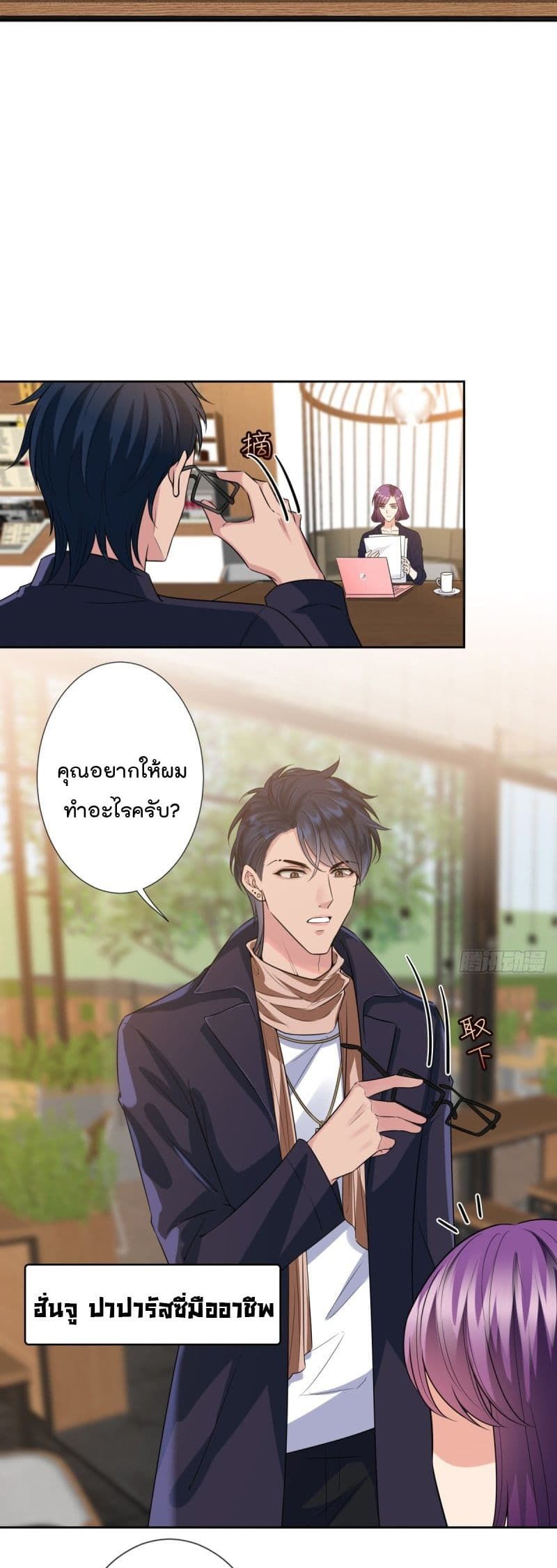 Trial Marriage Husband: Need to Work Hard page 14