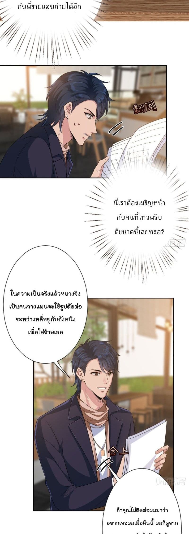 Trial Marriage Husband: Need to Work Hard page 17