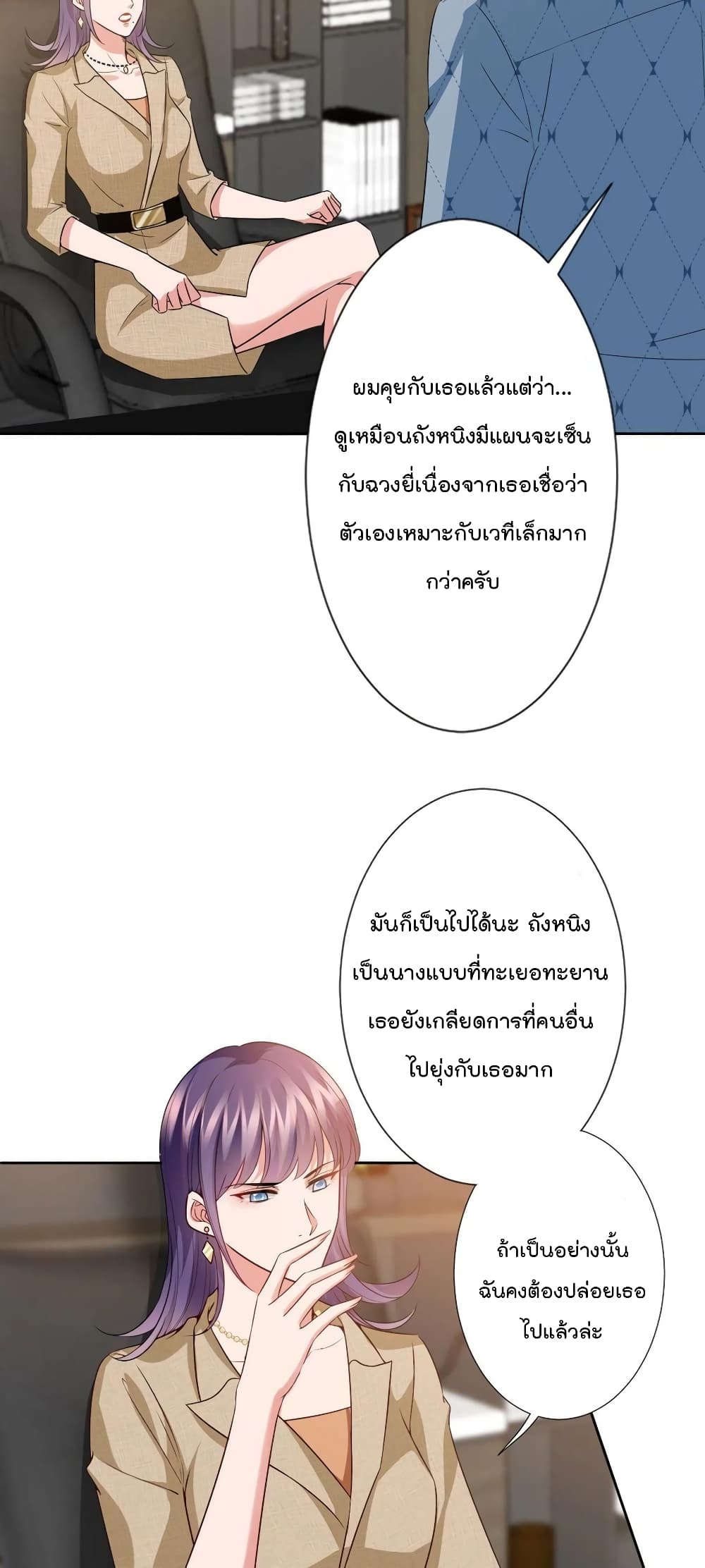 Trial Marriage Husband: Need to Work Hard page 9