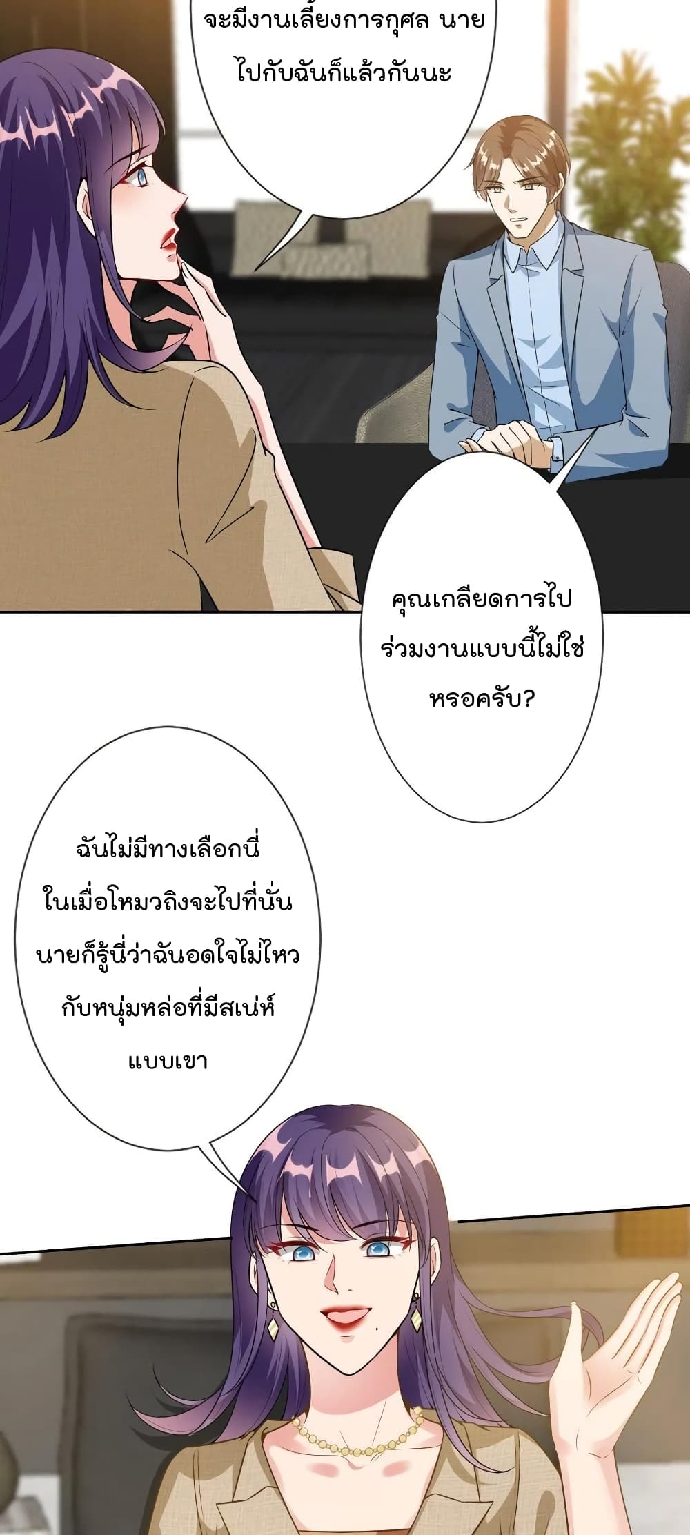 Trial Marriage Husband: Need to Work Hard page 12
