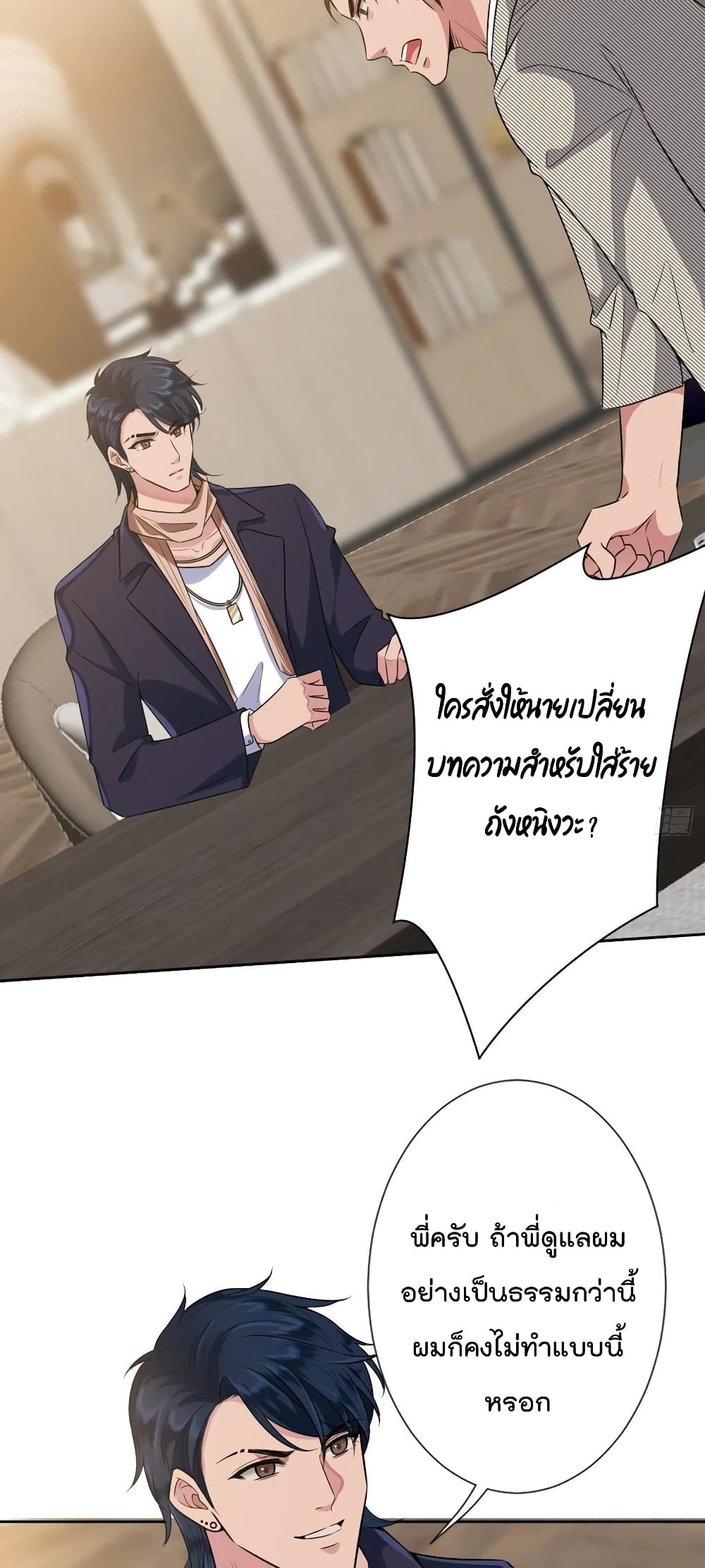 Trial Marriage Husband: Need to Work Hard page 17