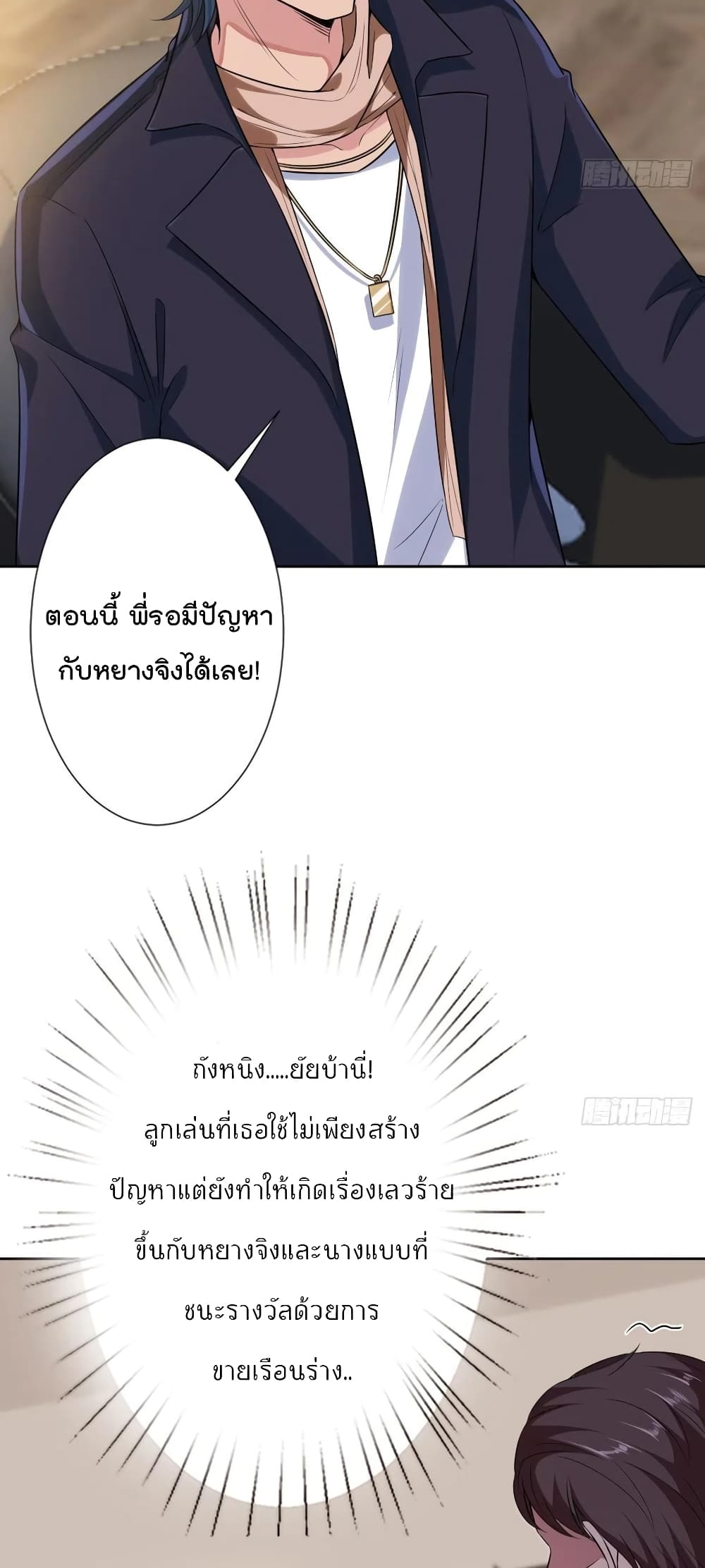 Trial Marriage Husband: Need to Work Hard page 18