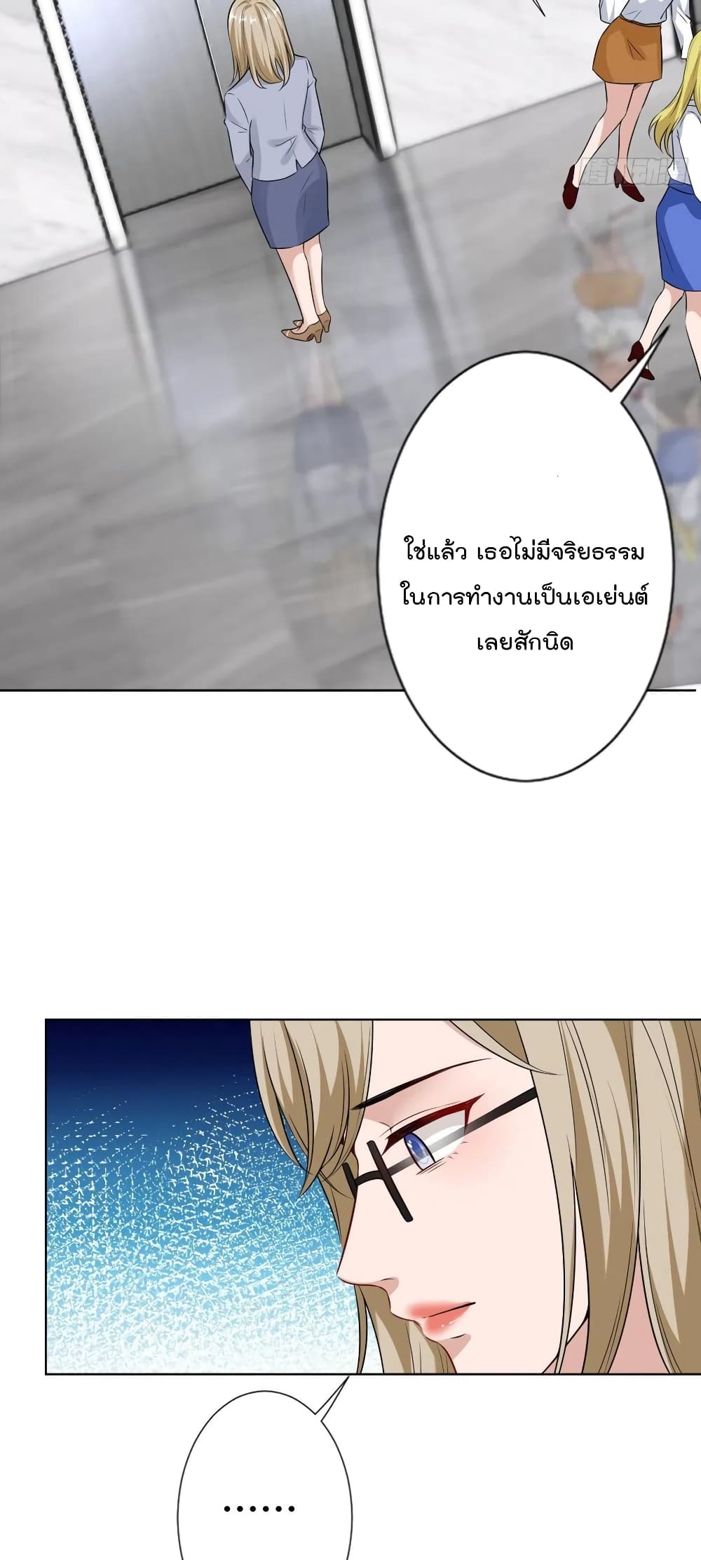 Trial Marriage Husband: Need to Work Hard page 21