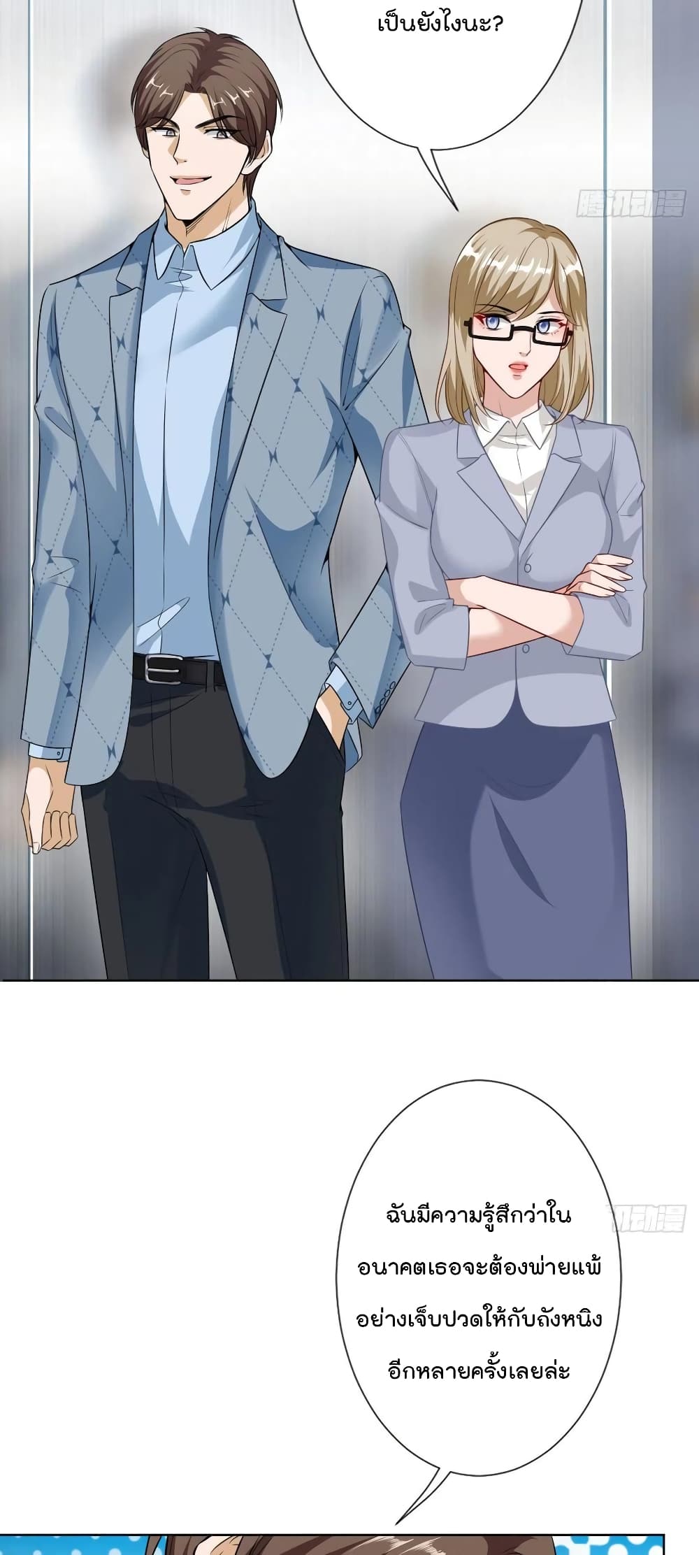 Trial Marriage Husband: Need to Work Hard page 24