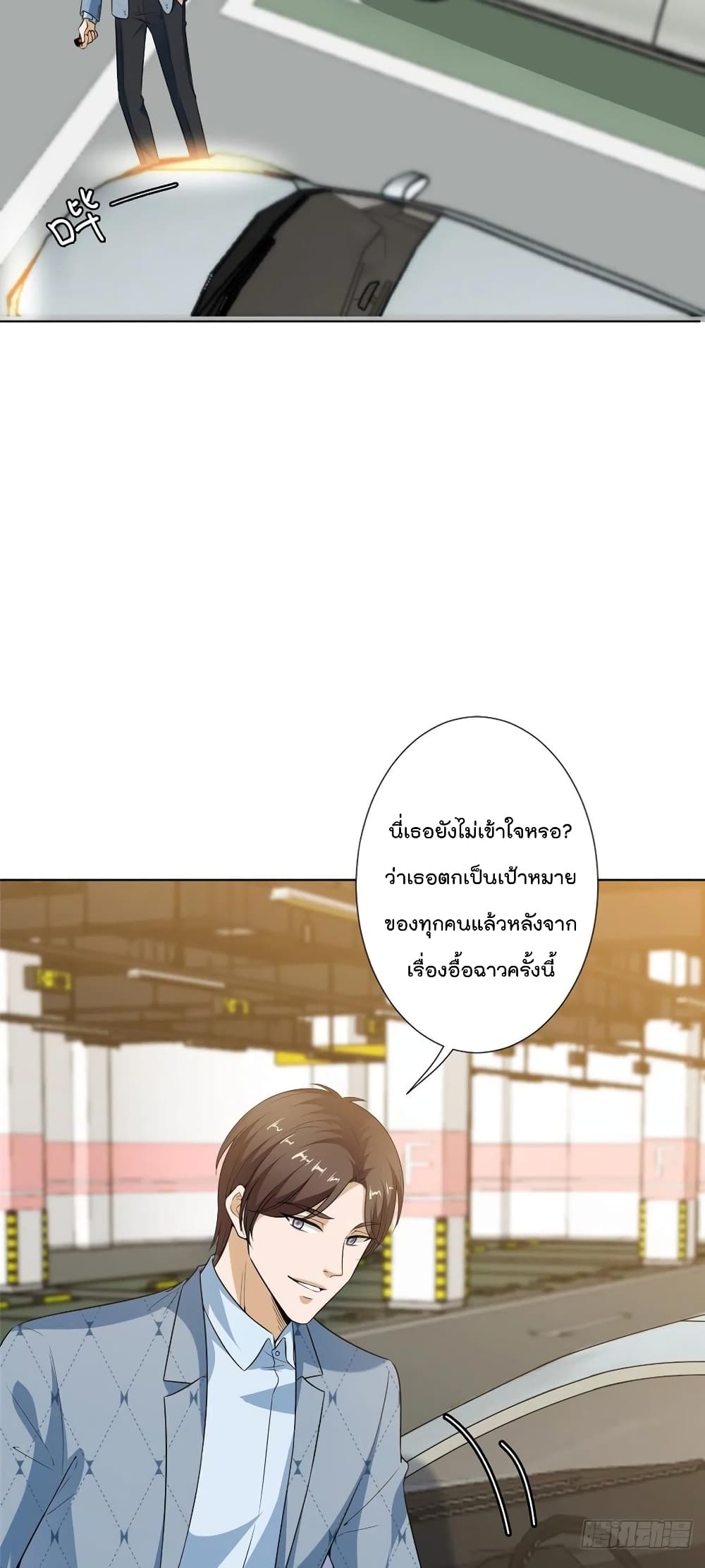 Trial Marriage Husband: Need to Work Hard page 27