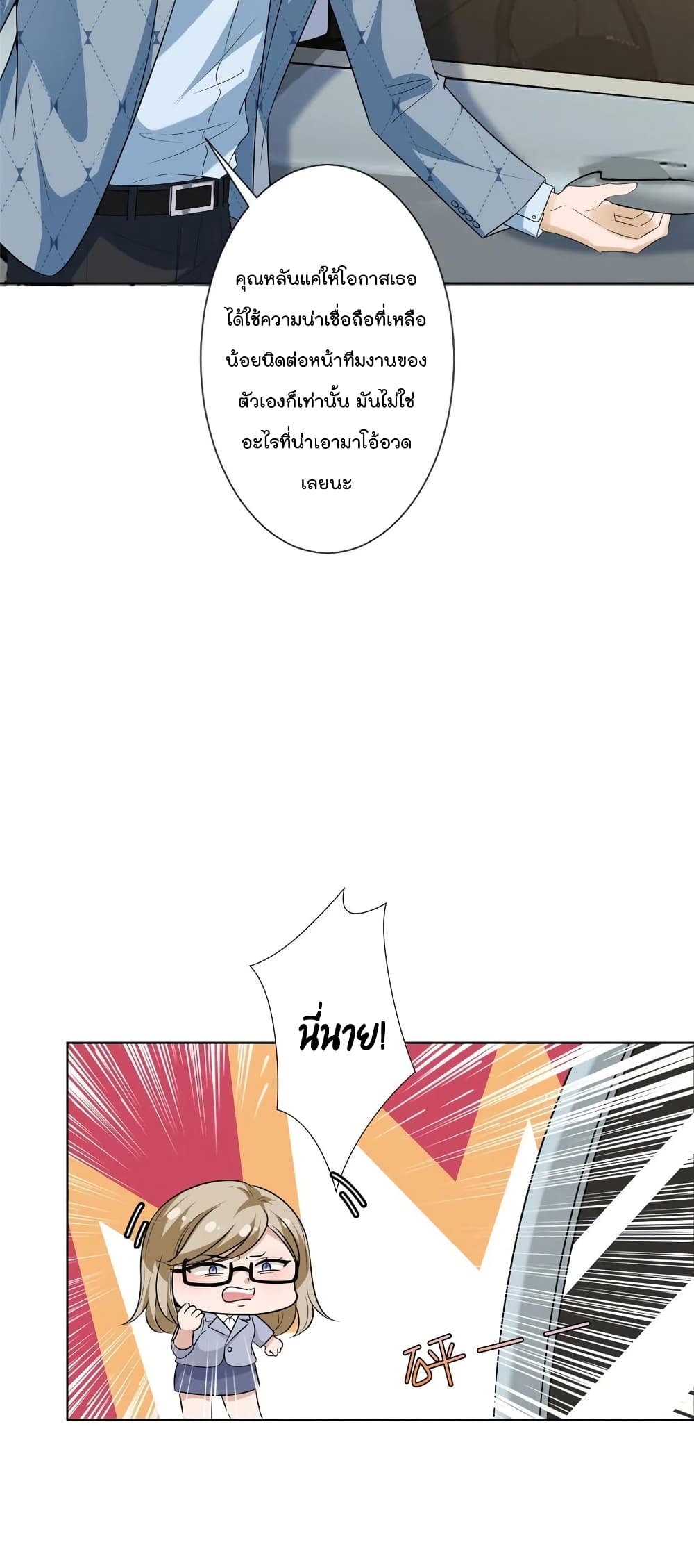 Trial Marriage Husband: Need to Work Hard page 28