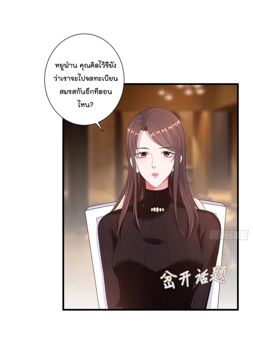 Trial Marriage Husband: Need to Work Hard page 6