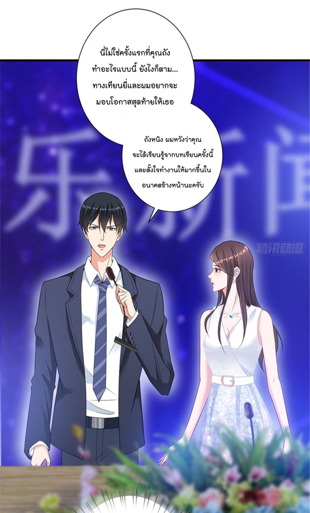Trial Marriage Husband: Need to Work Hard page 24
