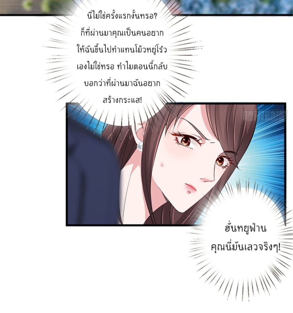 Trial Marriage Husband: Need to Work Hard page 25