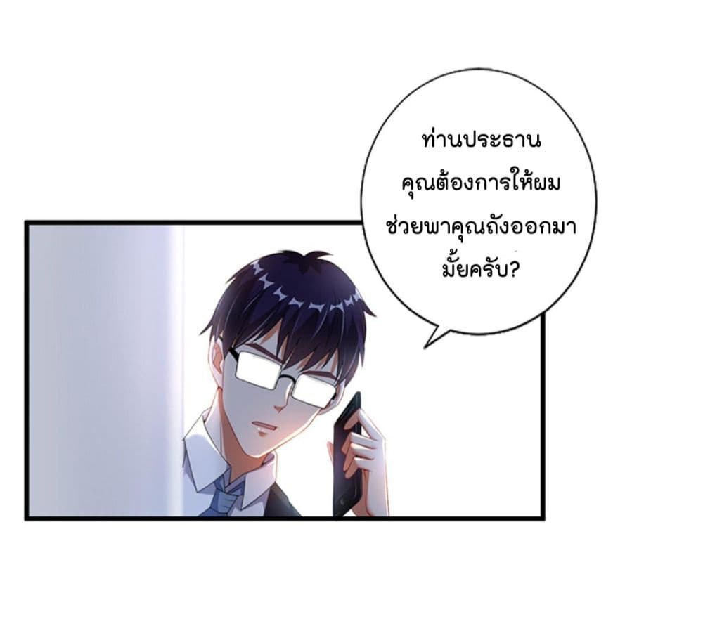Trial Marriage Husband: Need to Work Hard page 29
