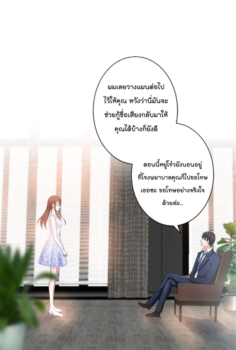 Trial Marriage Husband: Need to Work Hard page 37