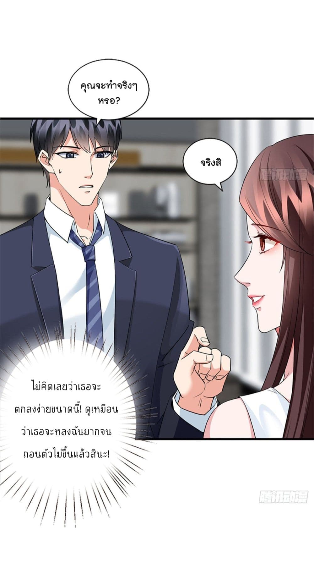 Trial Marriage Husband: Need to Work Hard page 43
