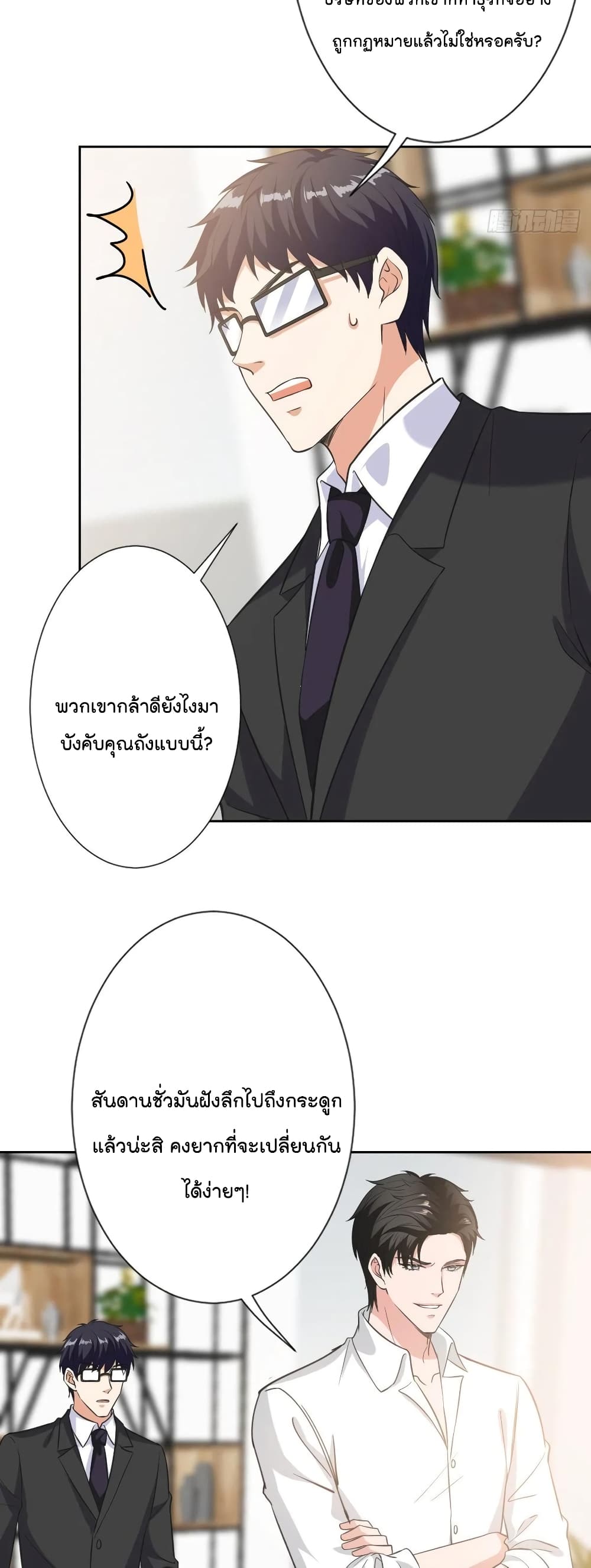 Trial Marriage Husband: Need to Work Hard page 6