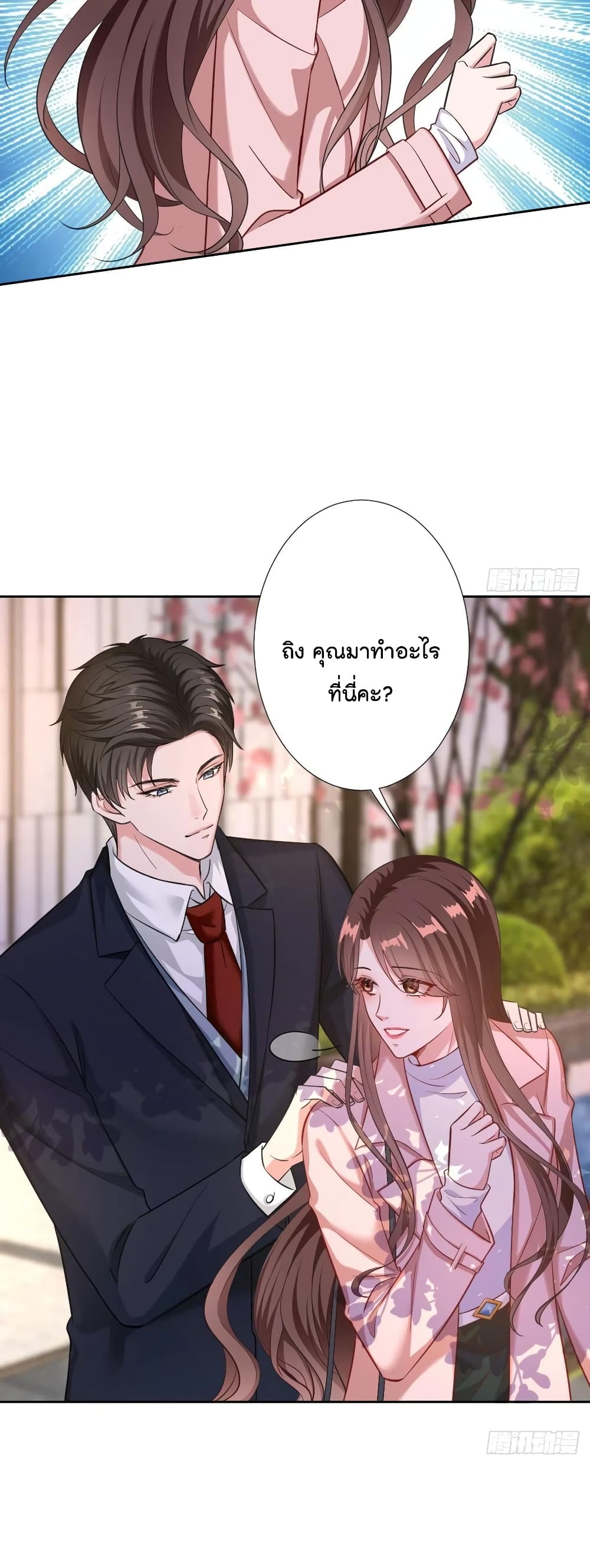 Trial Marriage Husband: Need to Work Hard page 11