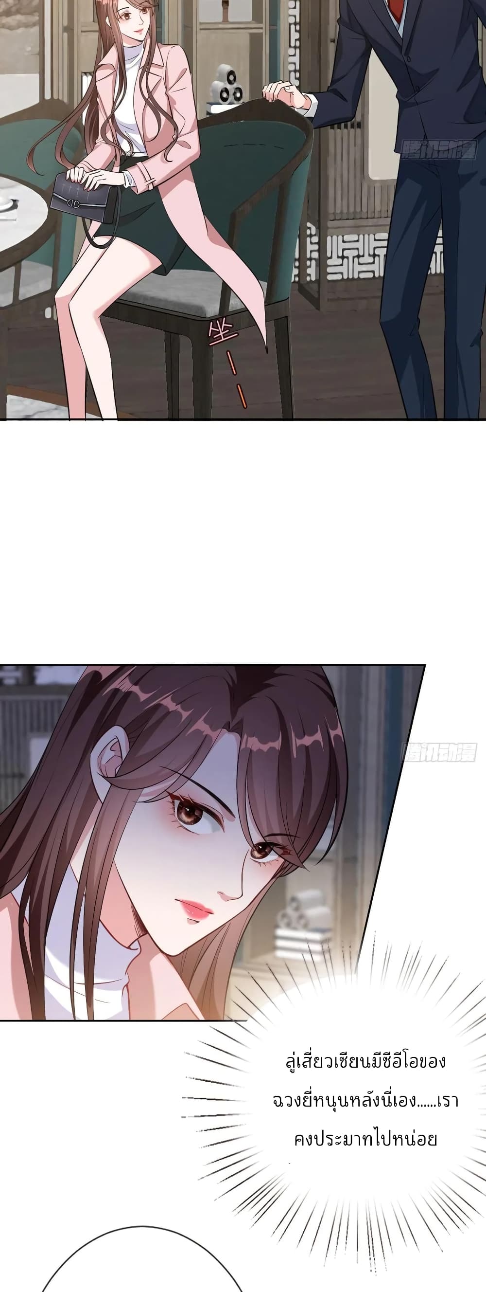 Trial Marriage Husband: Need to Work Hard page 17