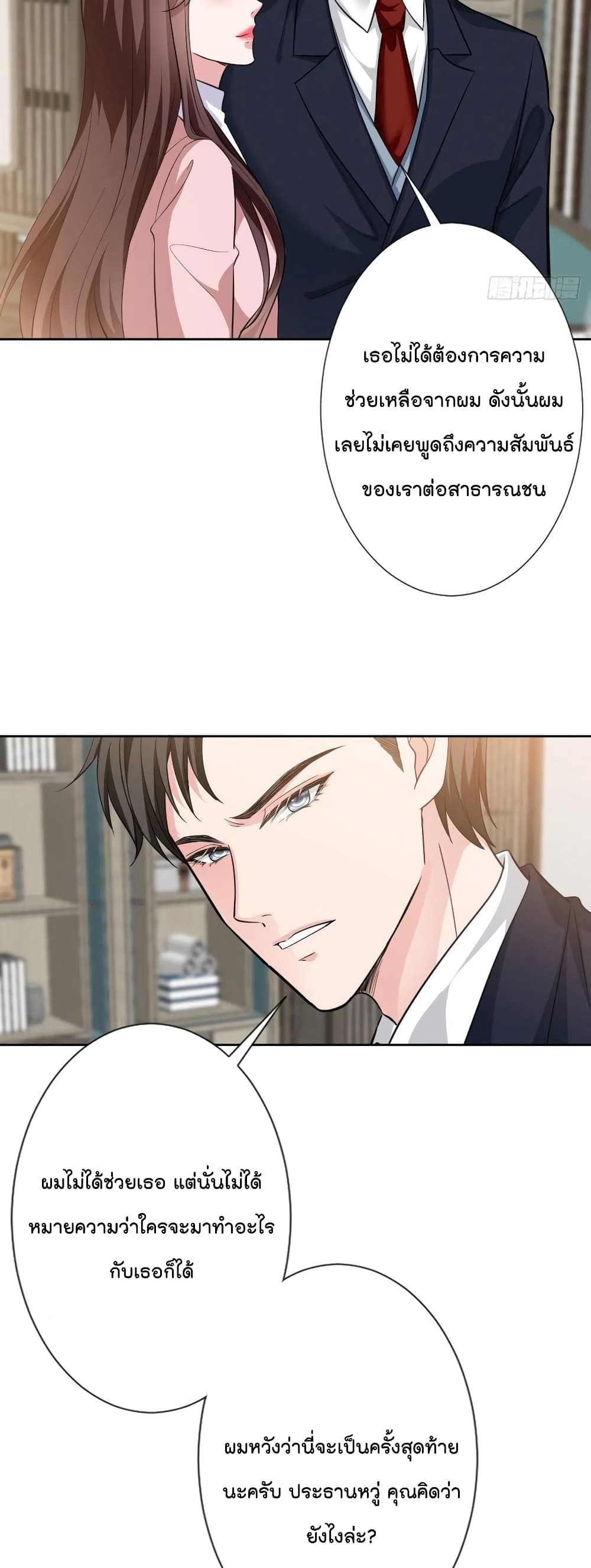 Trial Marriage Husband: Need to Work Hard page 19