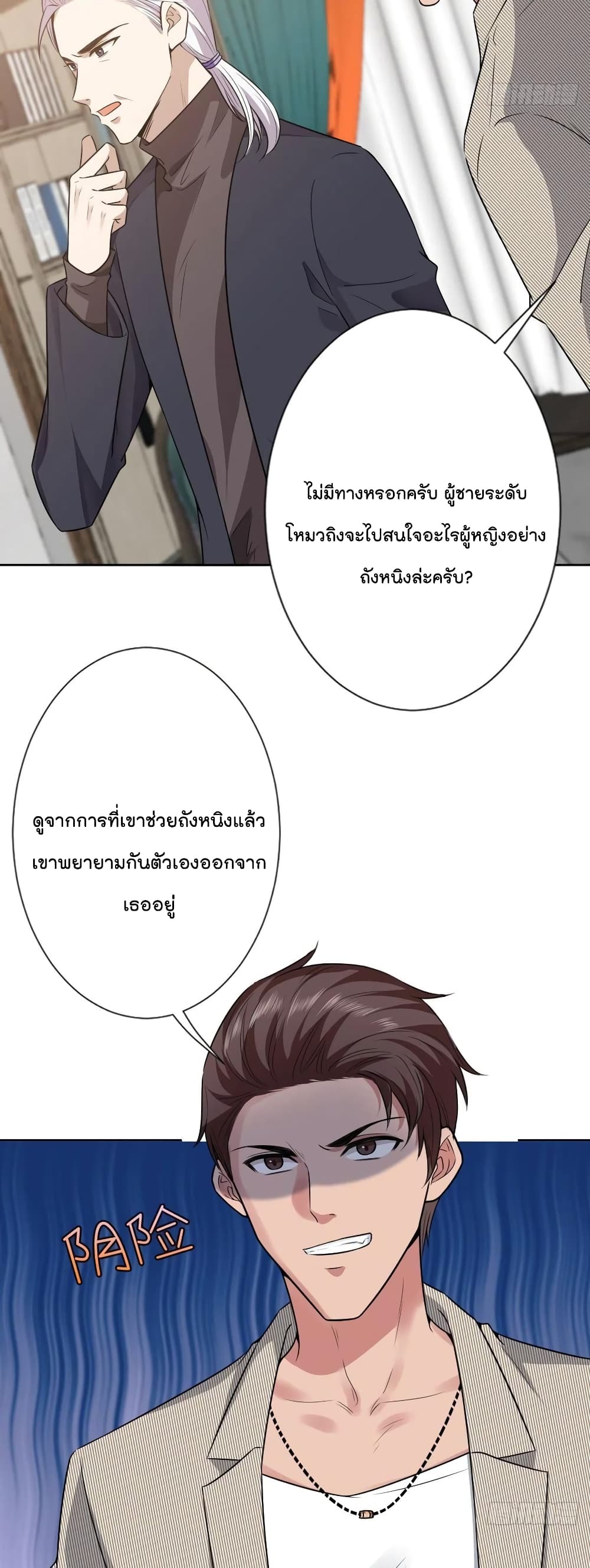 Trial Marriage Husband: Need to Work Hard page 29