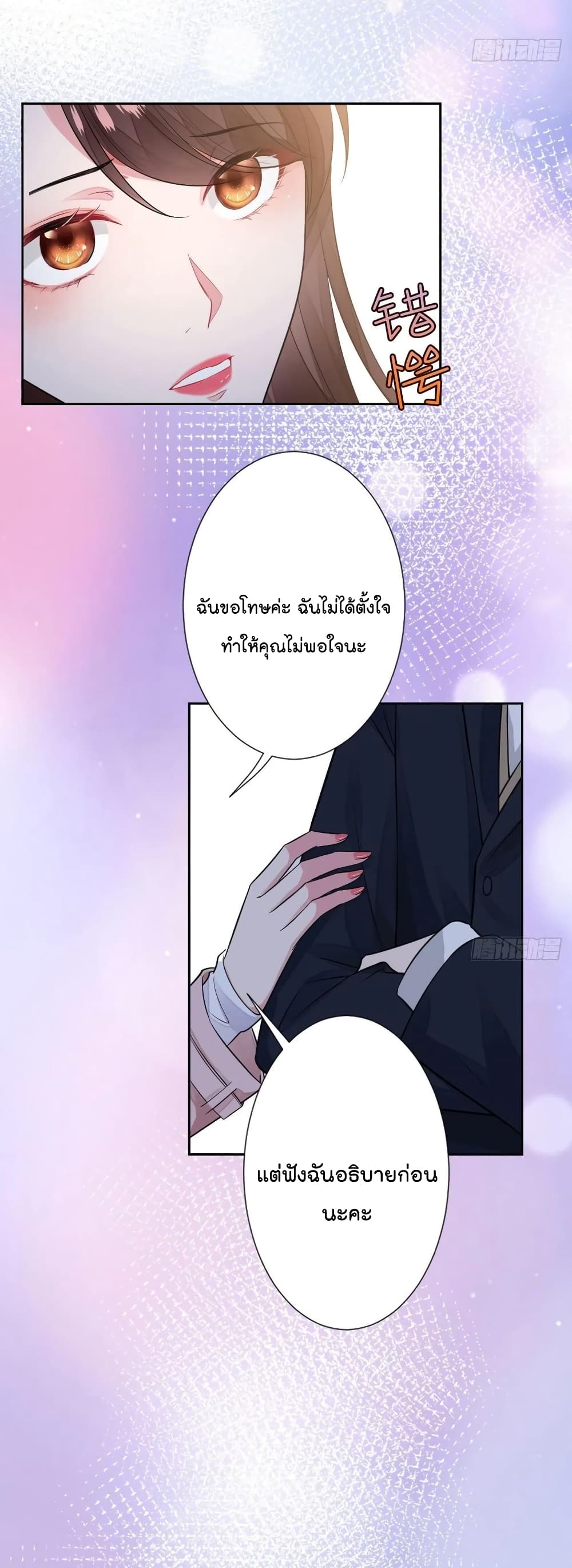 Trial Marriage Husband: Need to Work Hard page 5