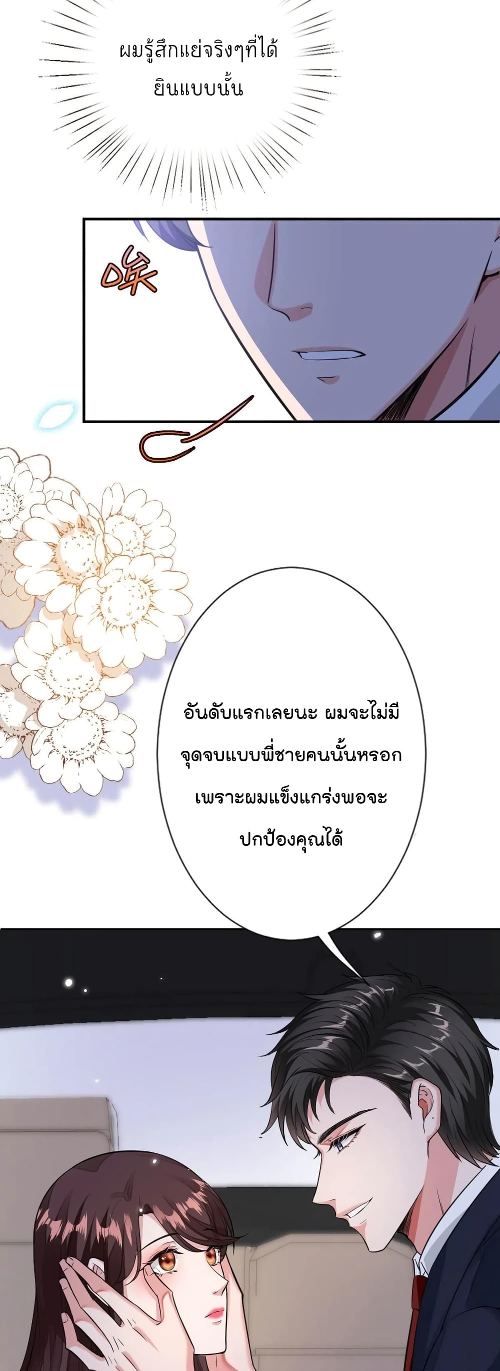 Trial Marriage Husband: Need to Work Hard page 11