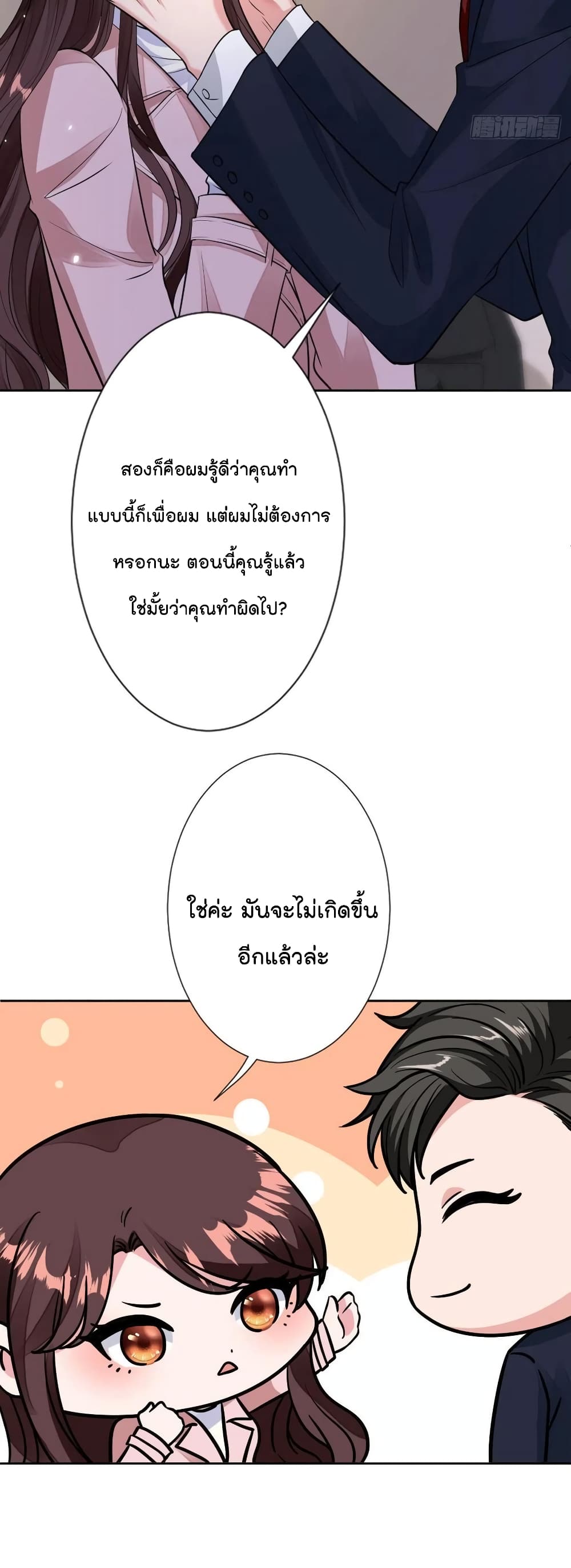 Trial Marriage Husband: Need to Work Hard page 12