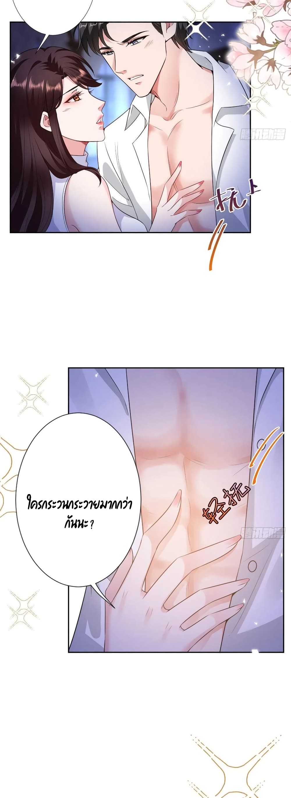 Trial Marriage Husband: Need to Work Hard page 18