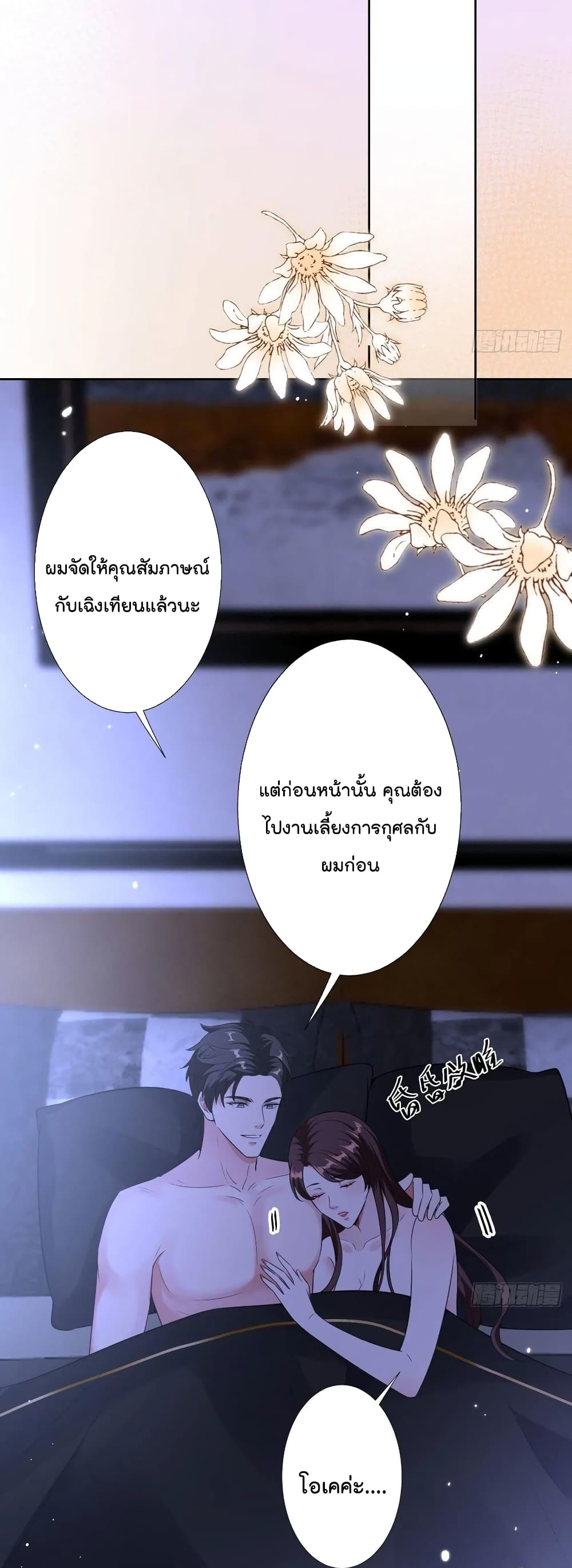 Trial Marriage Husband: Need to Work Hard page 22
