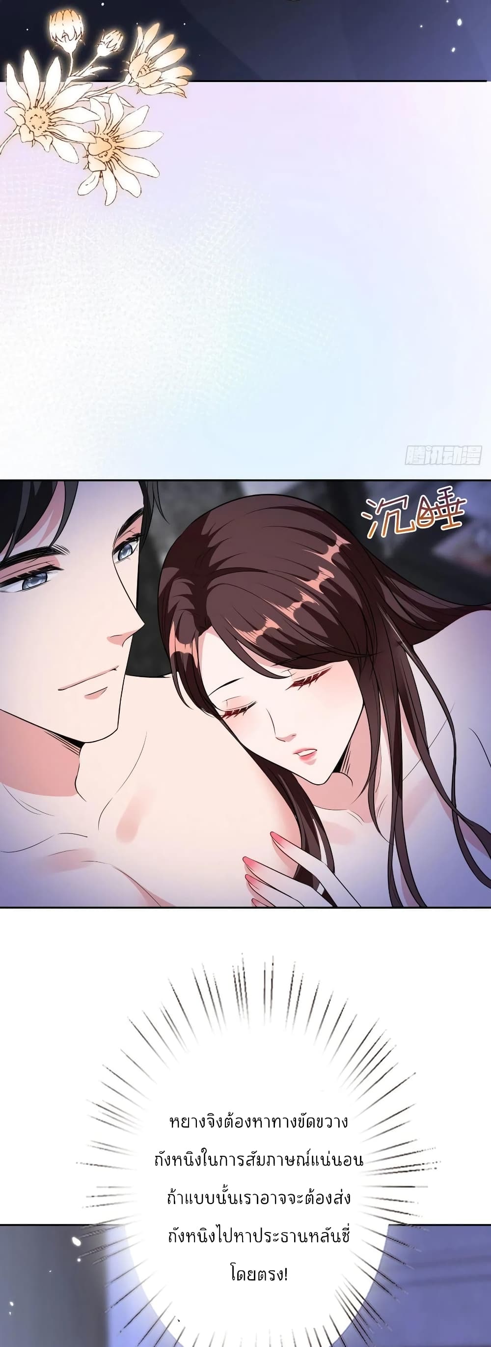 Trial Marriage Husband: Need to Work Hard page 23