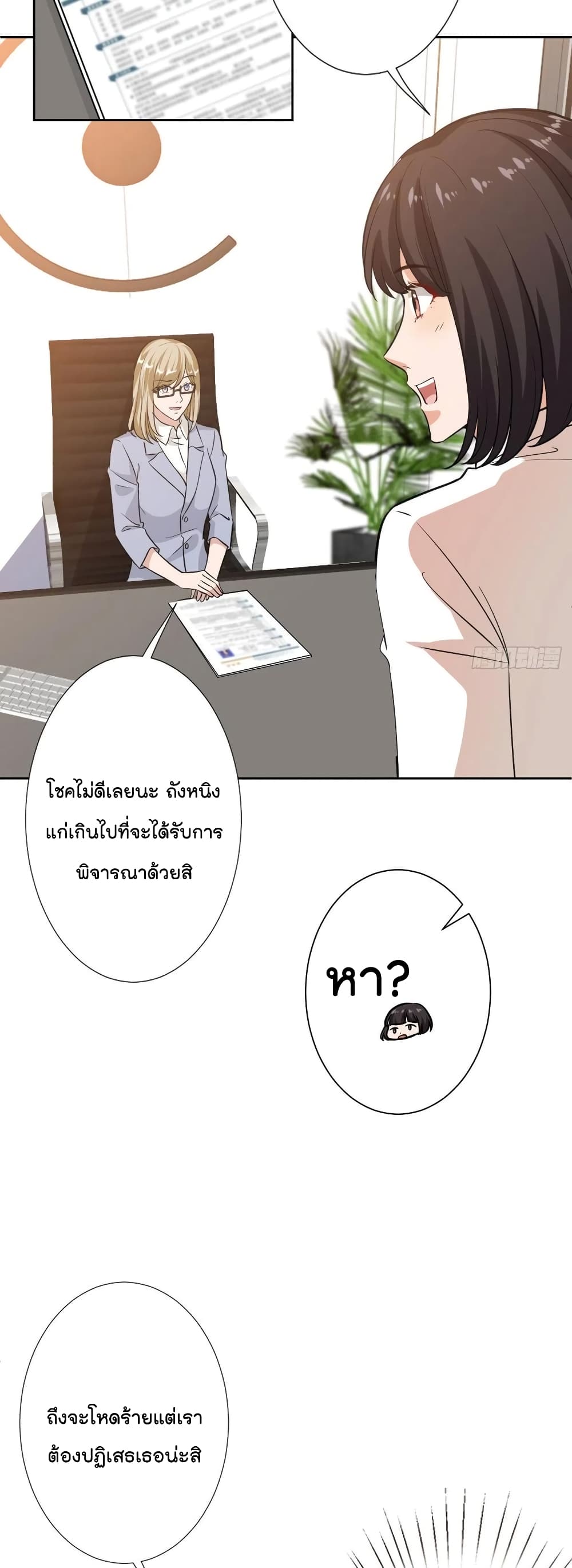 Trial Marriage Husband: Need to Work Hard page 26