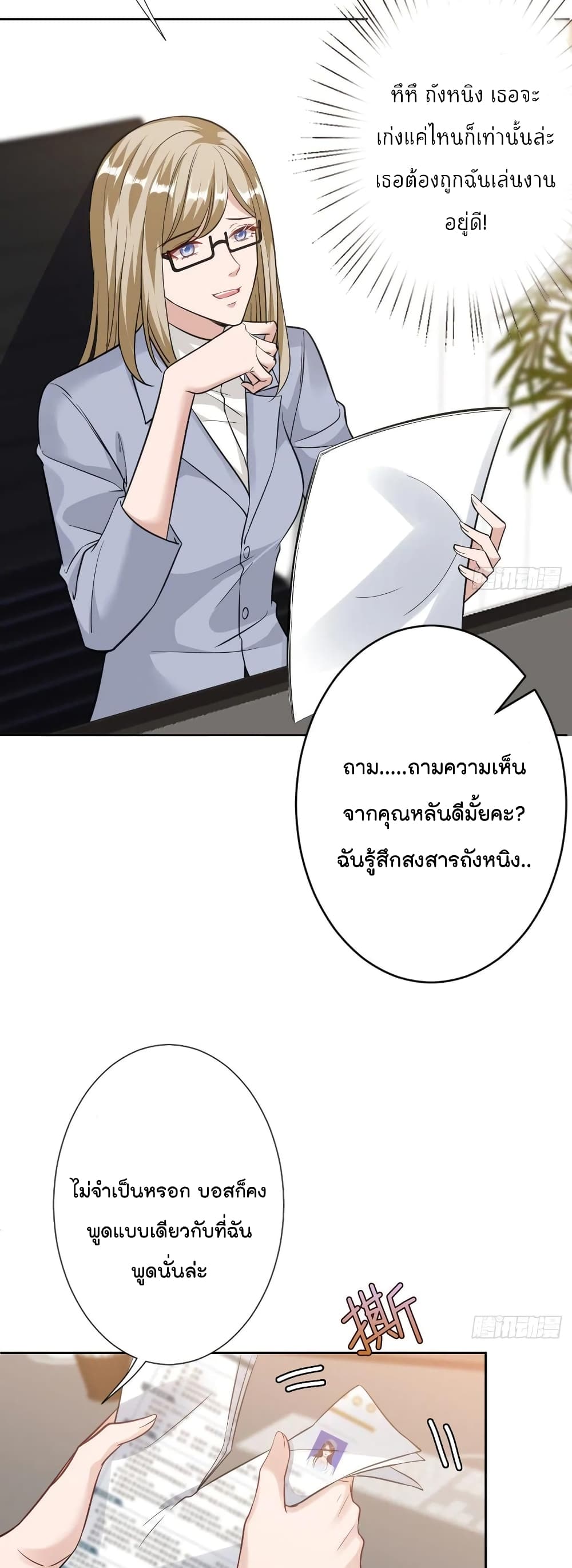 Trial Marriage Husband: Need to Work Hard page 27
