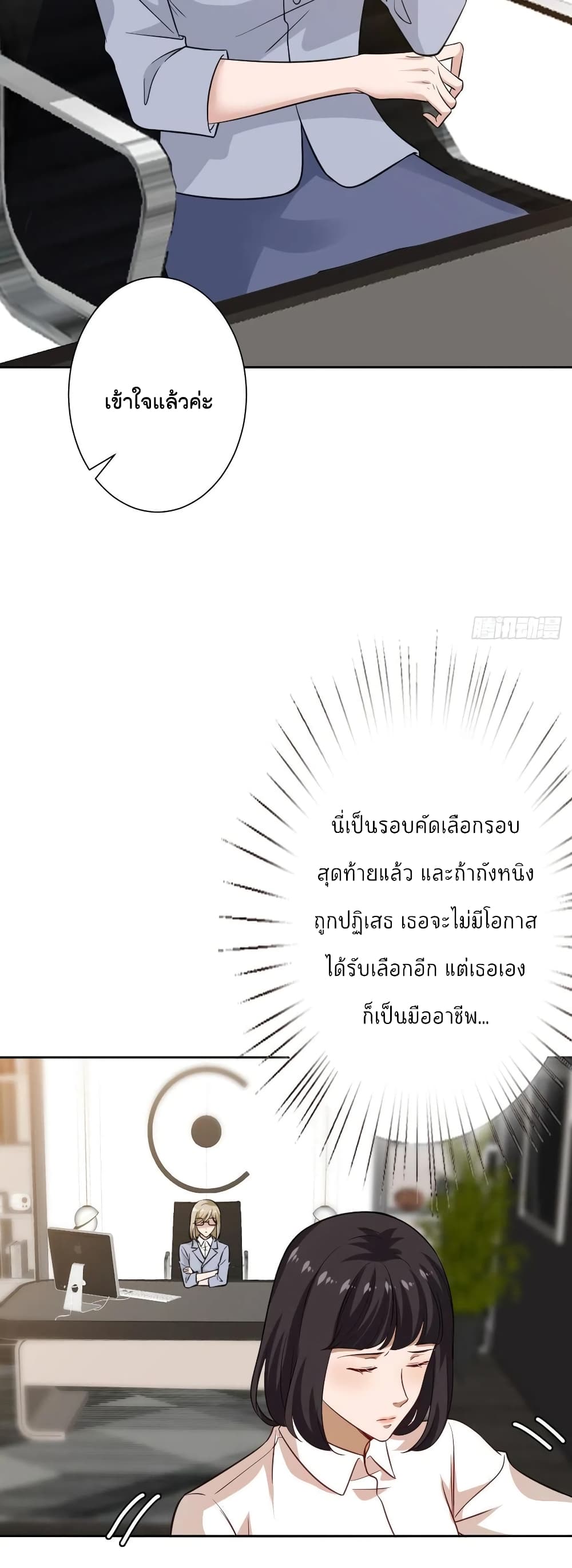 Trial Marriage Husband: Need to Work Hard page 29