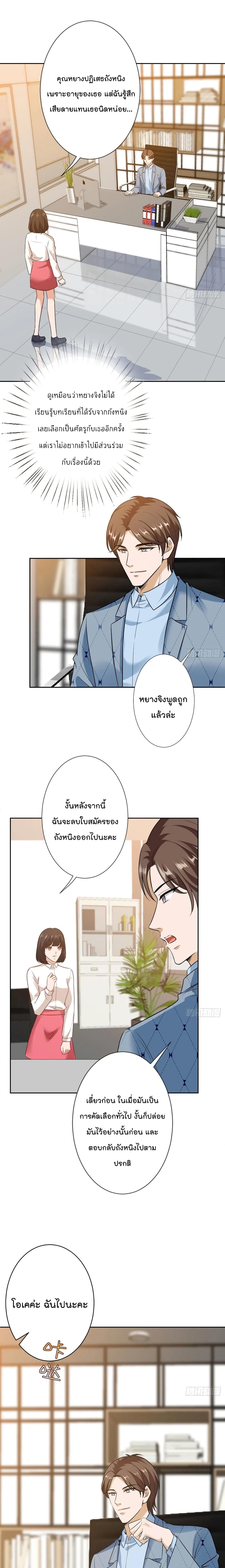 Trial Marriage Husband: Need to Work Hard page 2