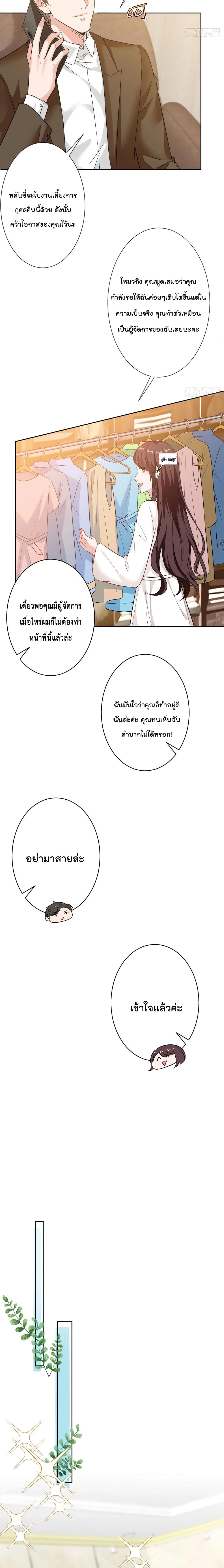 Trial Marriage Husband: Need to Work Hard page 4