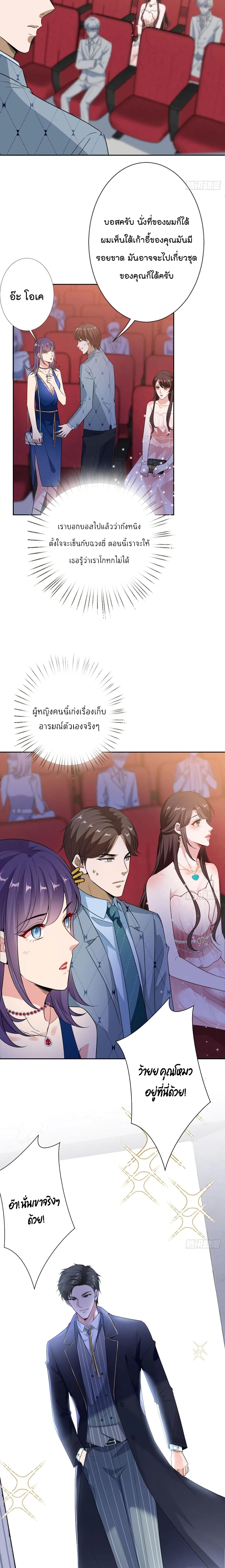 Trial Marriage Husband: Need to Work Hard page 6