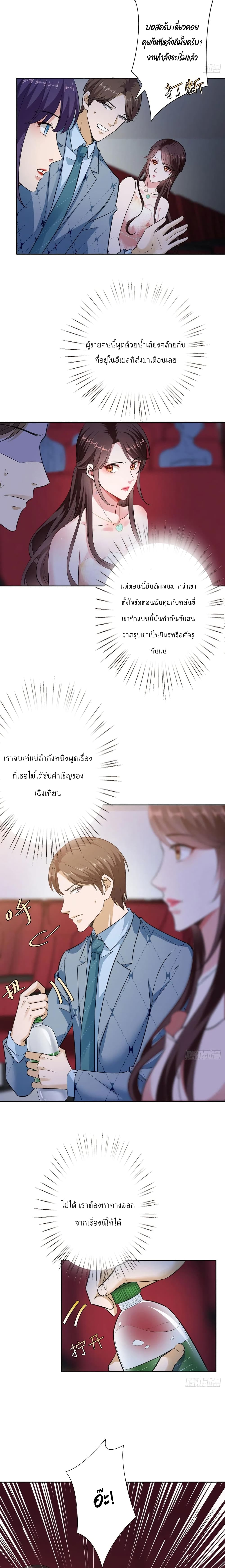 Trial Marriage Husband: Need to Work Hard page 8