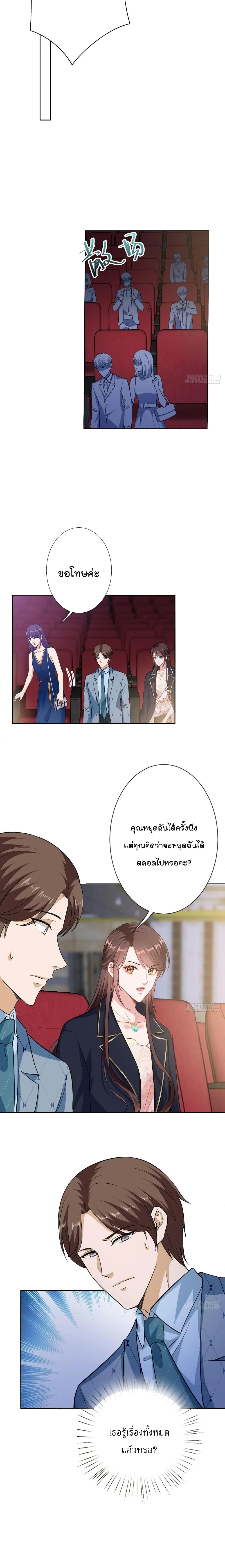 Trial Marriage Husband: Need to Work Hard page 11