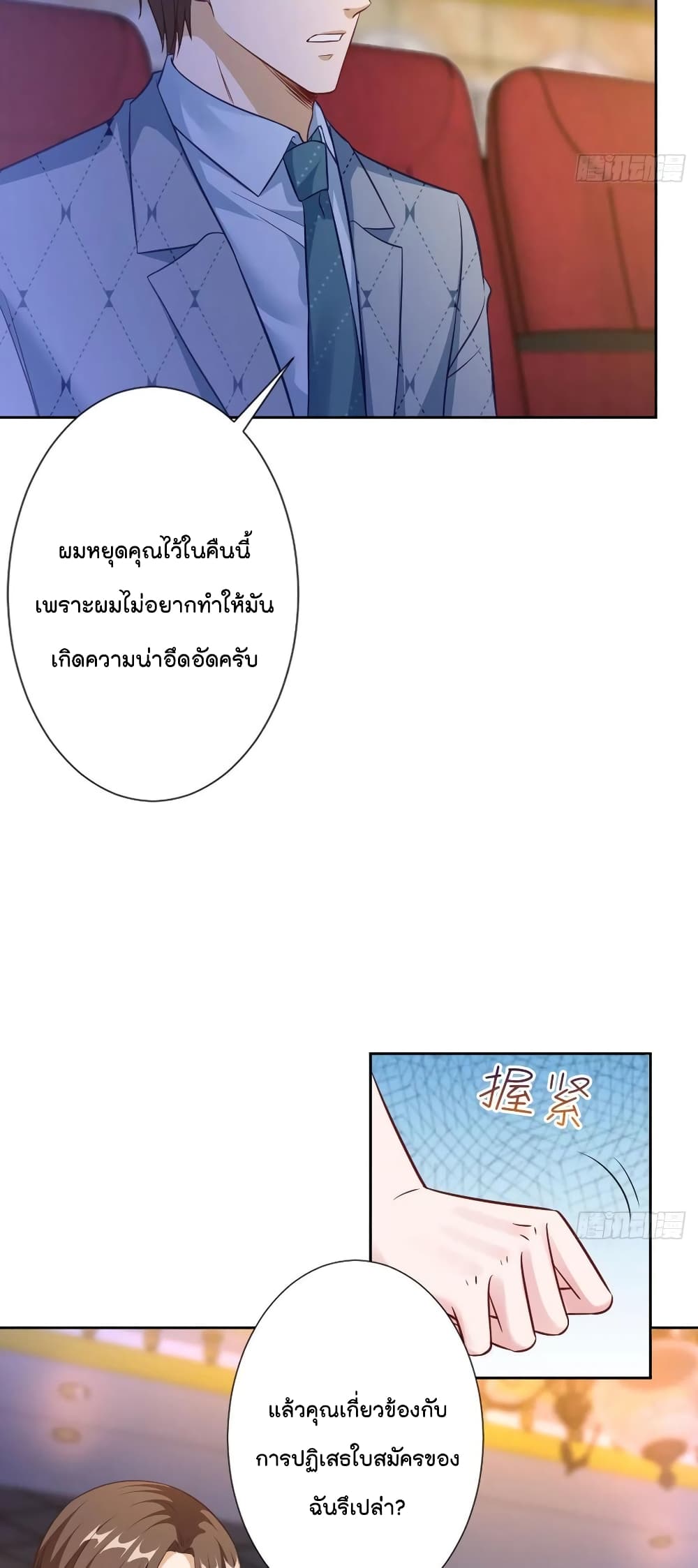 Trial Marriage Husband: Need to Work Hard page 3