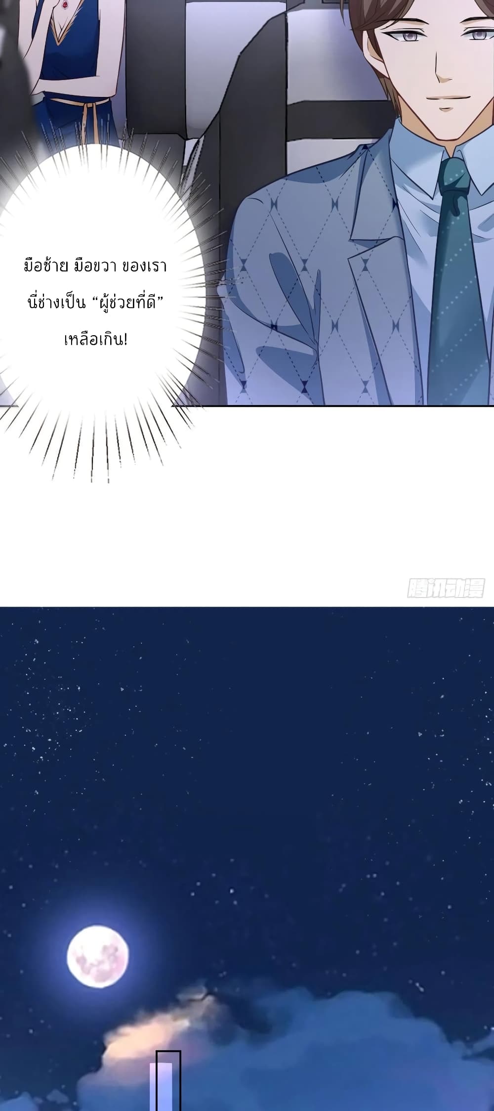 Trial Marriage Husband: Need to Work Hard page 15