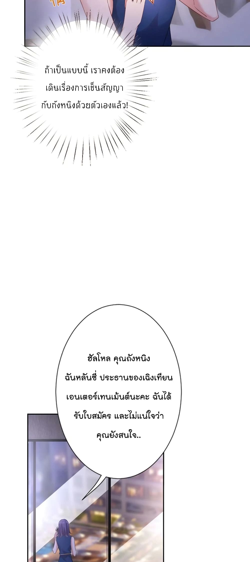 Trial Marriage Husband: Need to Work Hard page 19