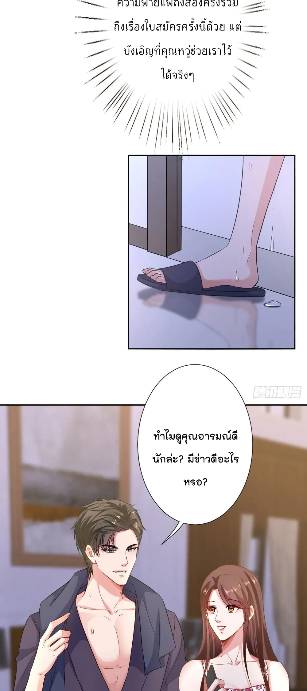 Trial Marriage Husband: Need to Work Hard page 23