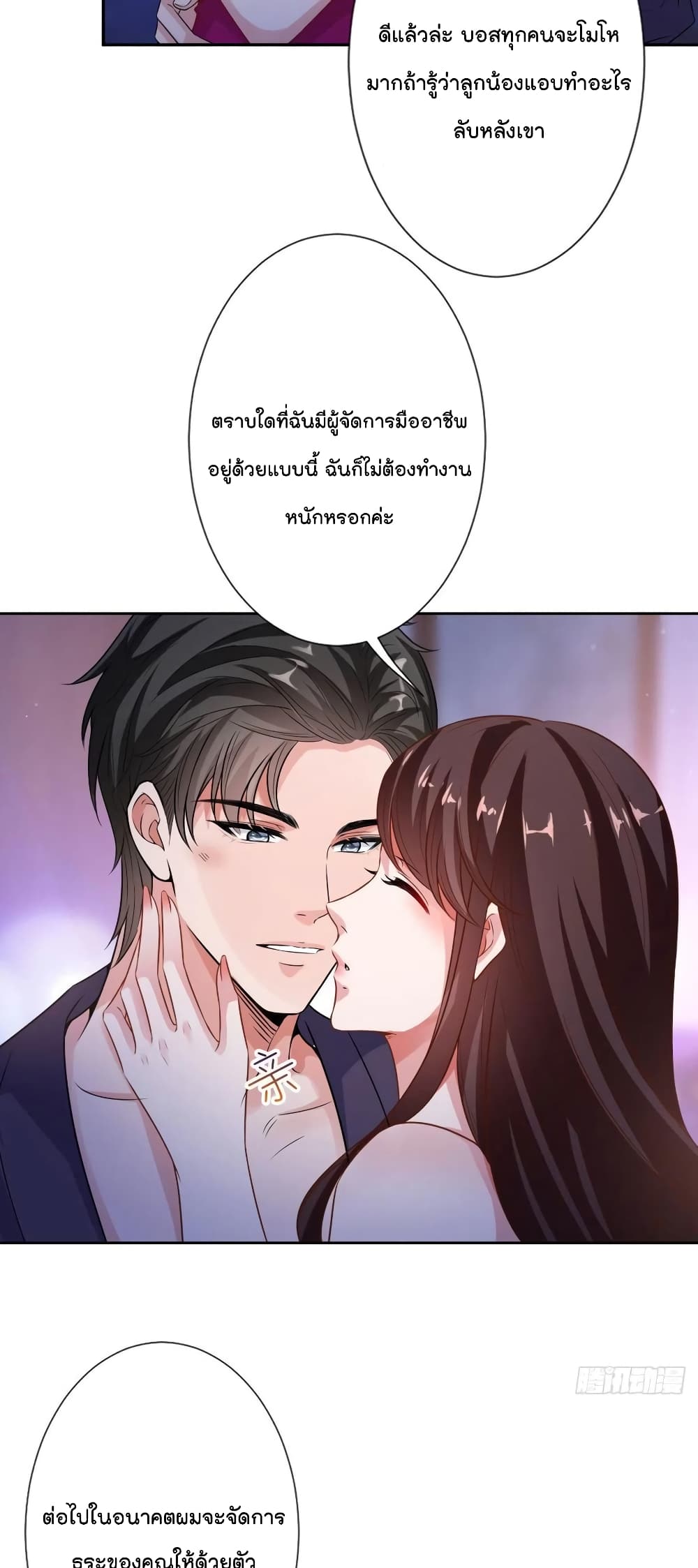 Trial Marriage Husband: Need to Work Hard page 26
