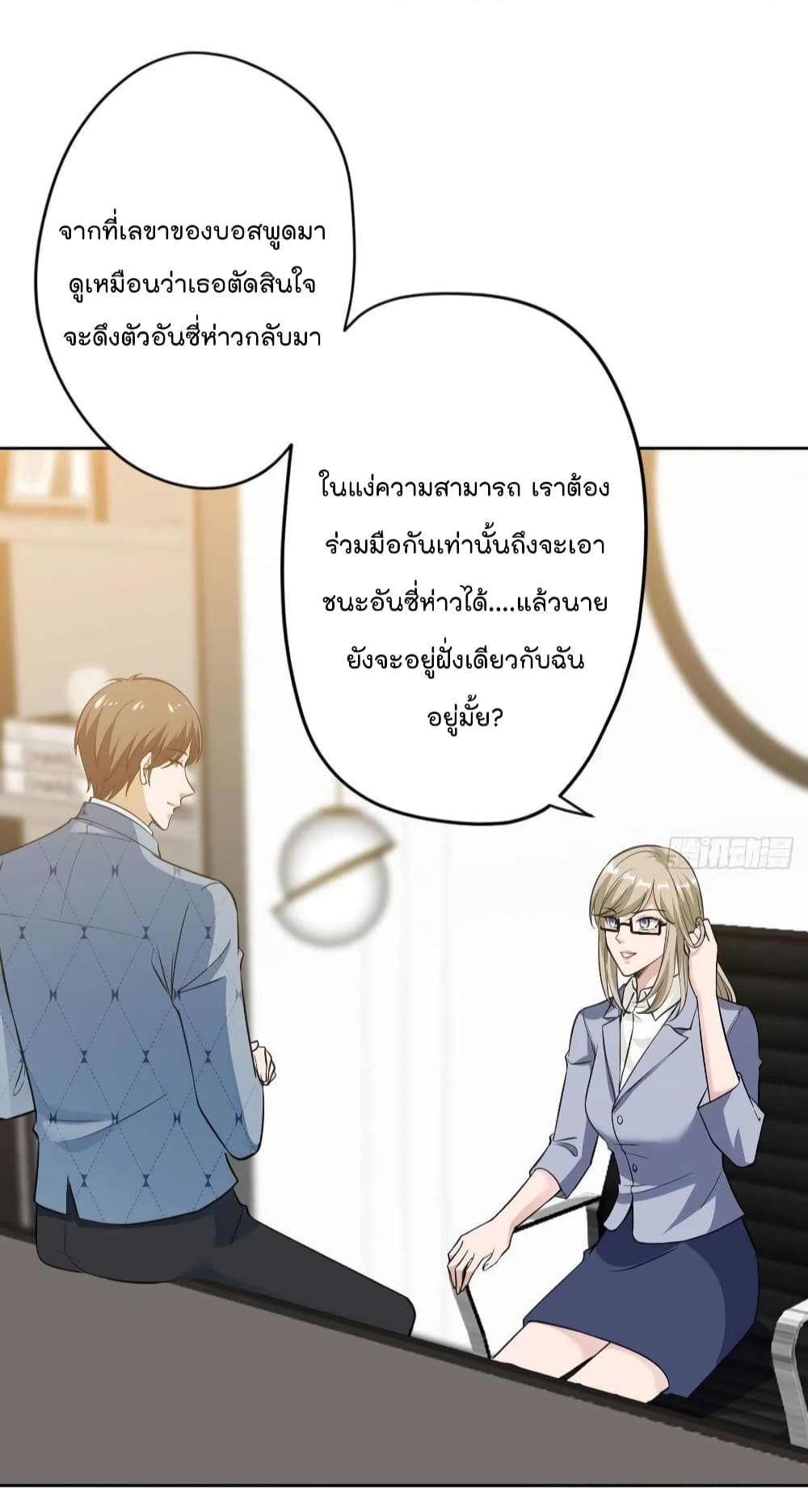 Trial Marriage Husband: Need to Work Hard page 12