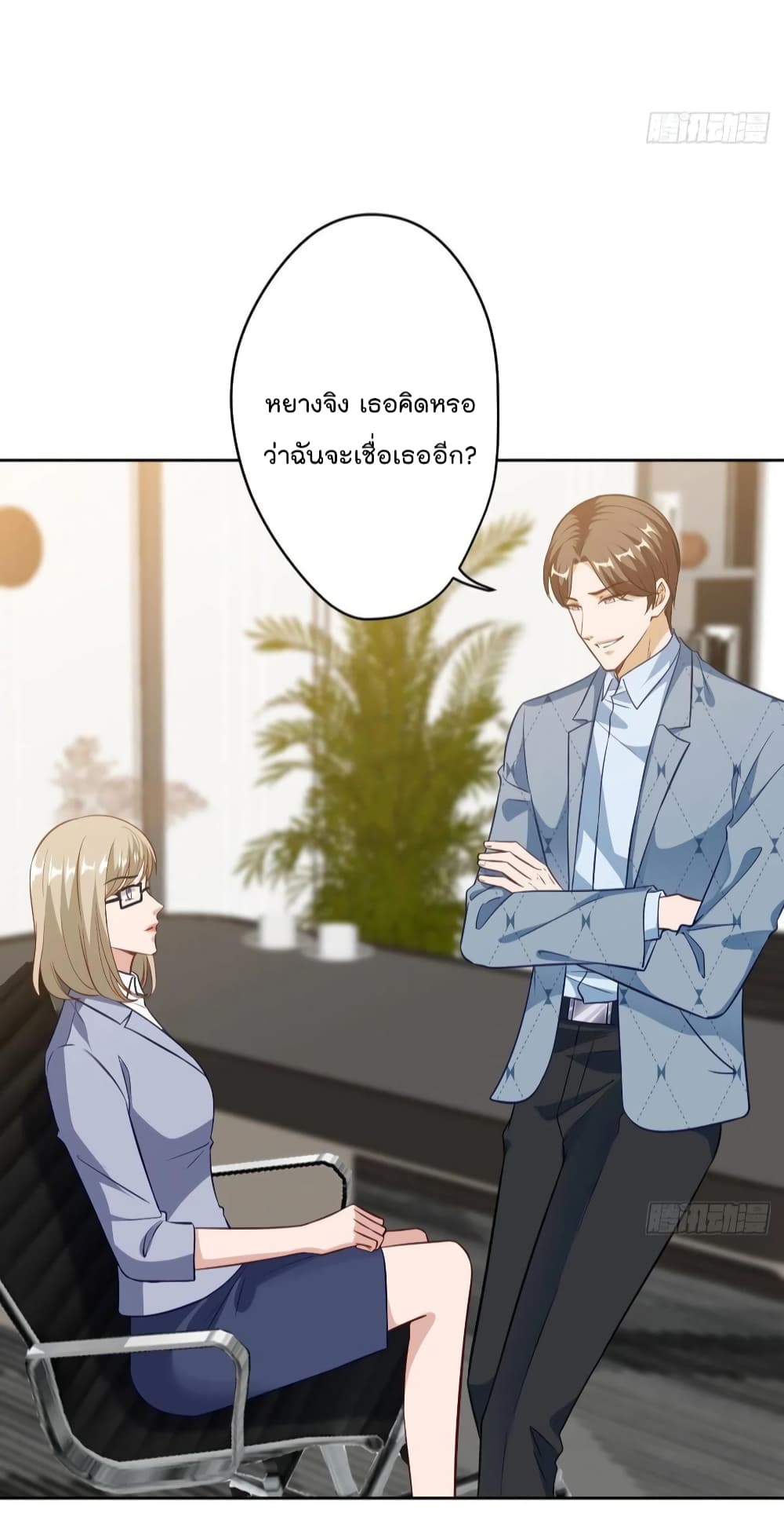 Trial Marriage Husband: Need to Work Hard page 14