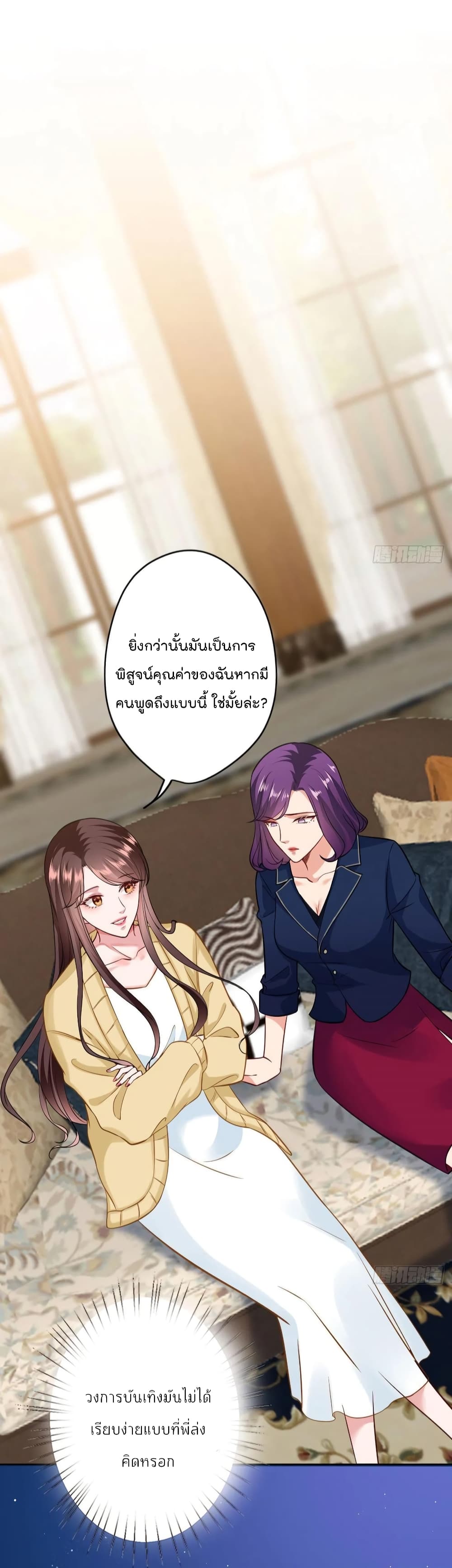 Trial Marriage Husband: Need to Work Hard page 22